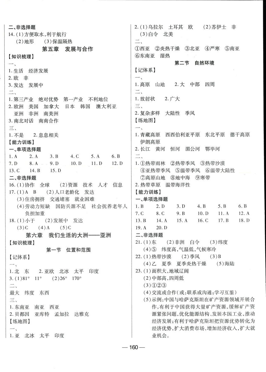 2024年全練中考總復(fù)習(xí)地理中考 第4頁