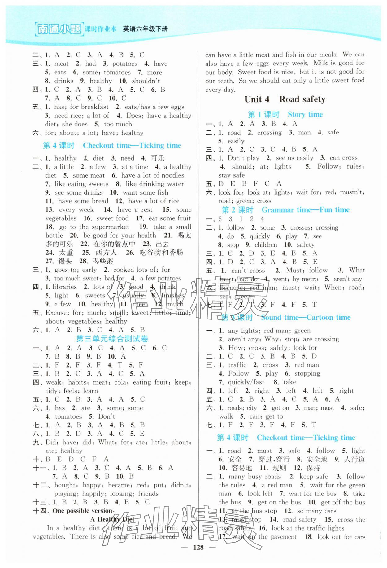 2025年南通小題課時(shí)作業(yè)本六年級英語下冊譯林版 第3頁