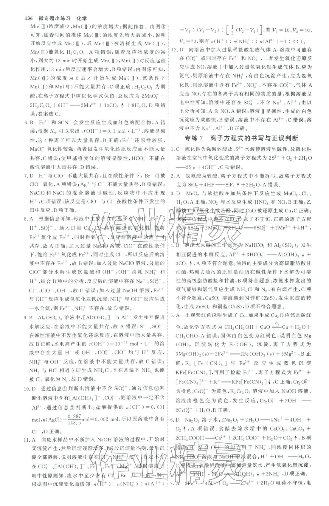 2025年微专题小练习高中化学全一册通用版&nbsp;第7页