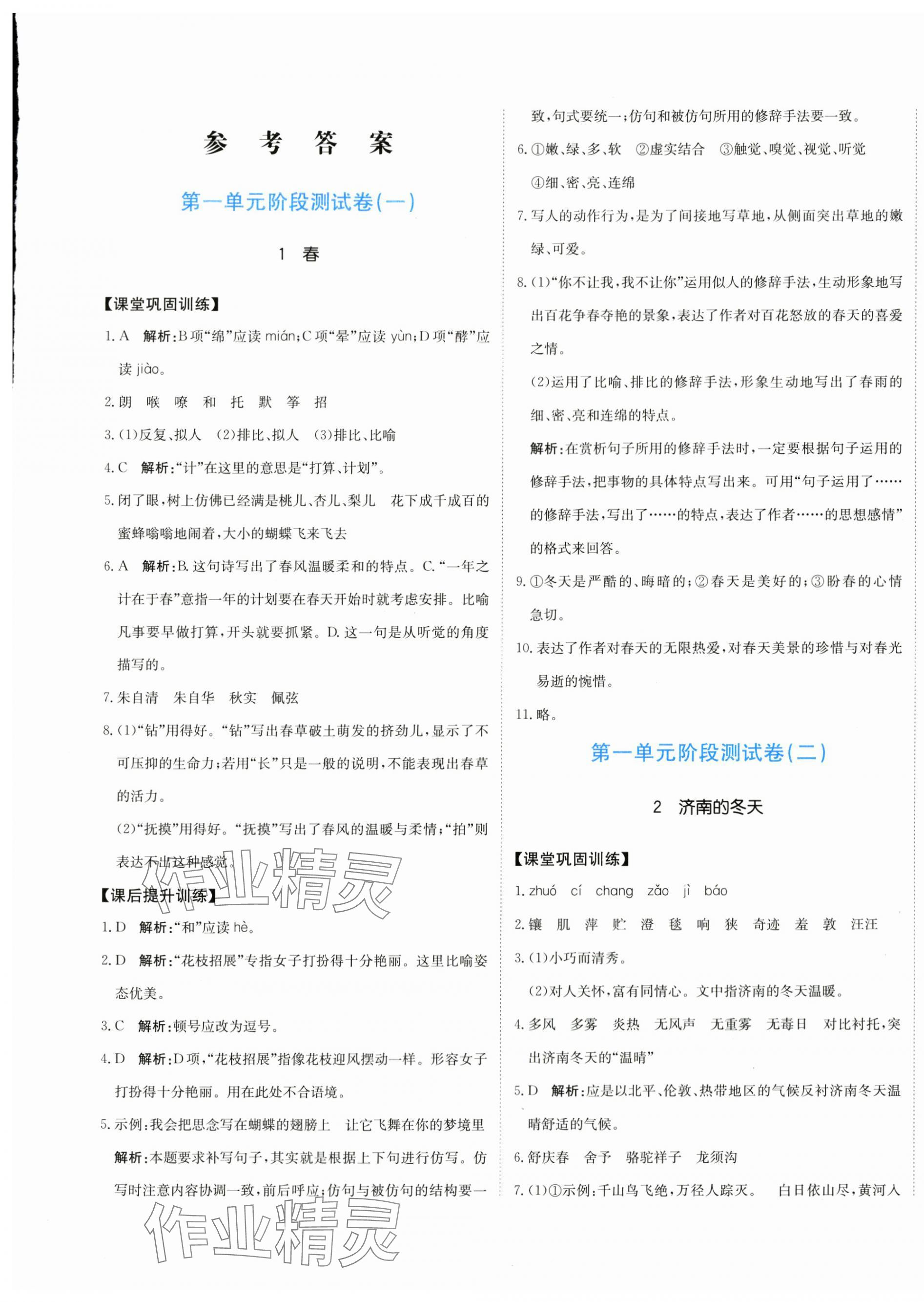 2023年提分教练七年级语文上册人教版 第1页