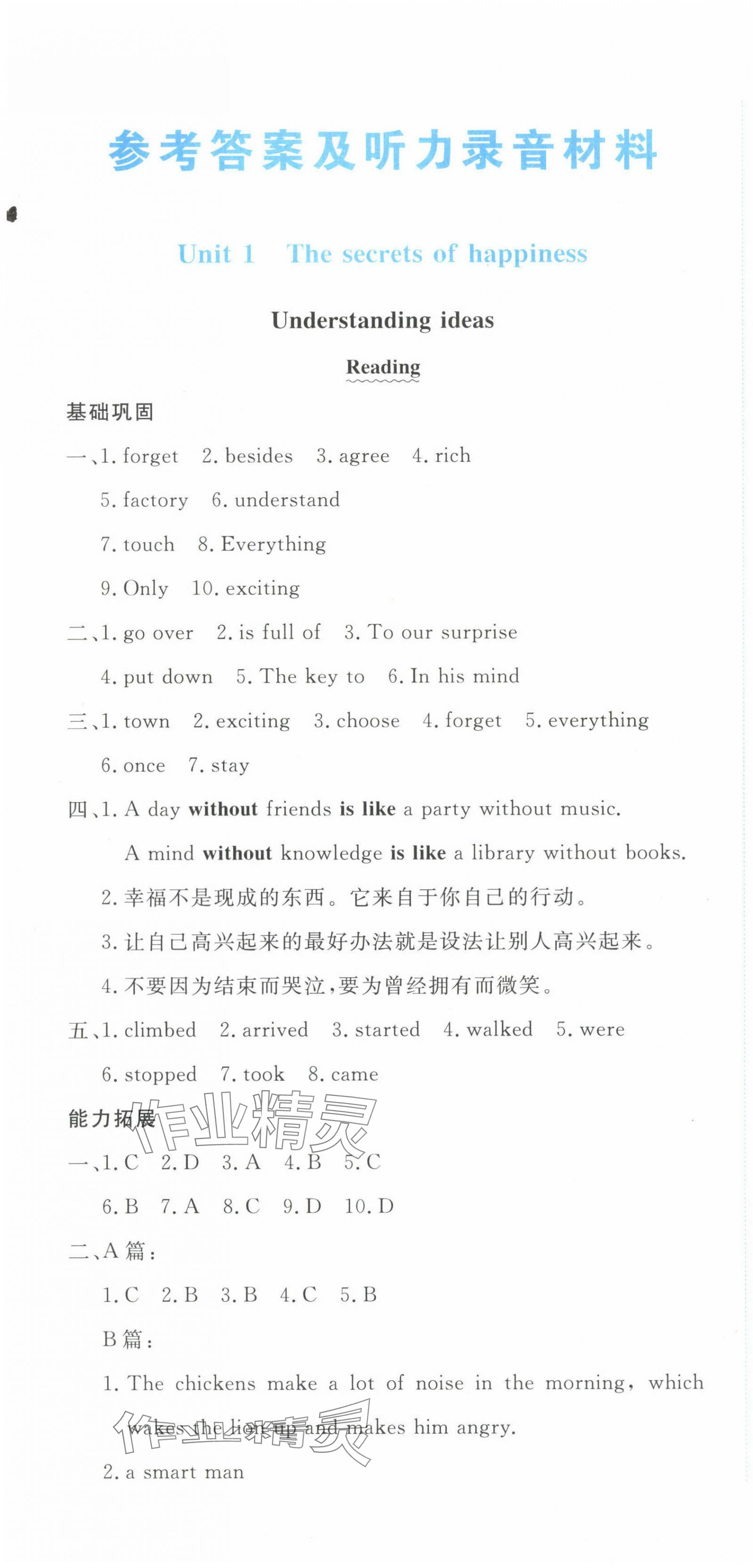 2025年同步練習(xí)延邊教育出版社七年級英語下冊外研版 第1頁