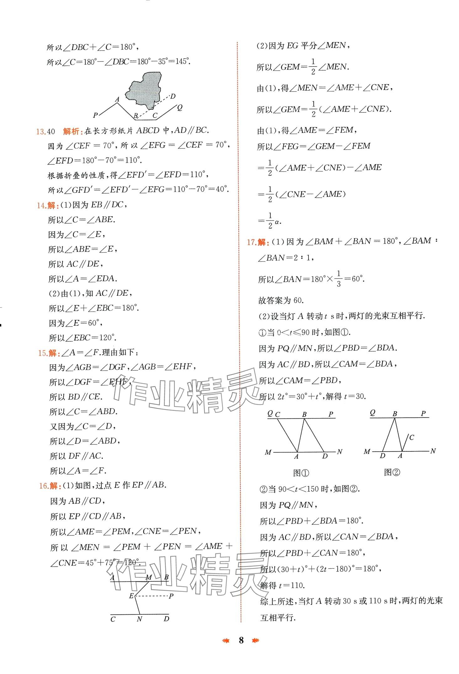 2024年智學酷提優(yōu)精練七年級數(shù)學下冊人教版 第8頁