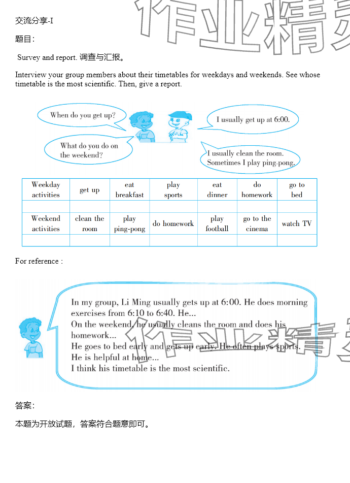 2024年同步實(shí)踐評(píng)價(jià)課程基礎(chǔ)訓(xùn)練湖南少年兒童出版社五年級(jí)英語下冊(cè)人教版 參考答案第57頁