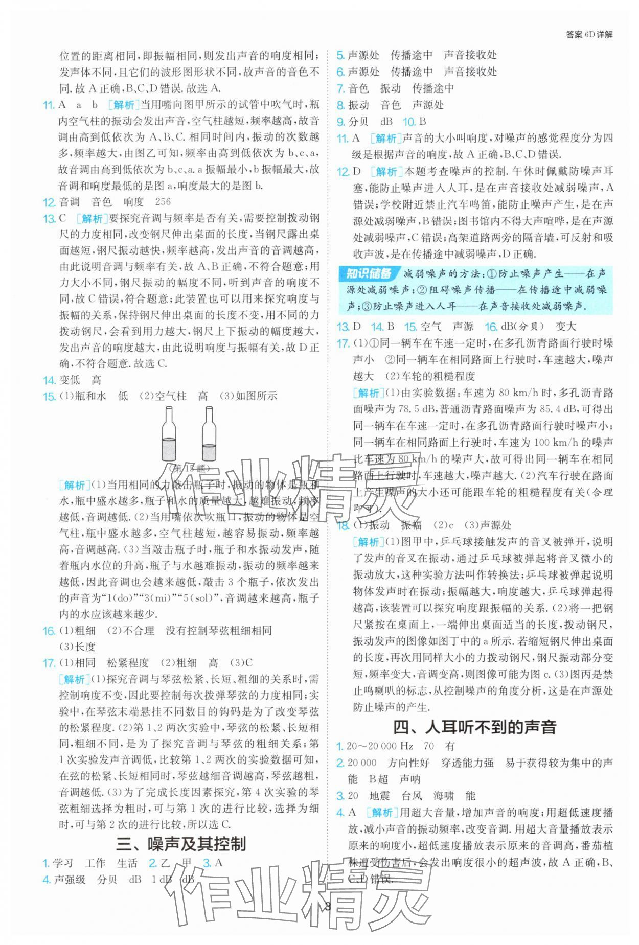 2025年课时训练八年级物理上册苏科版江苏人民出版社 第3页