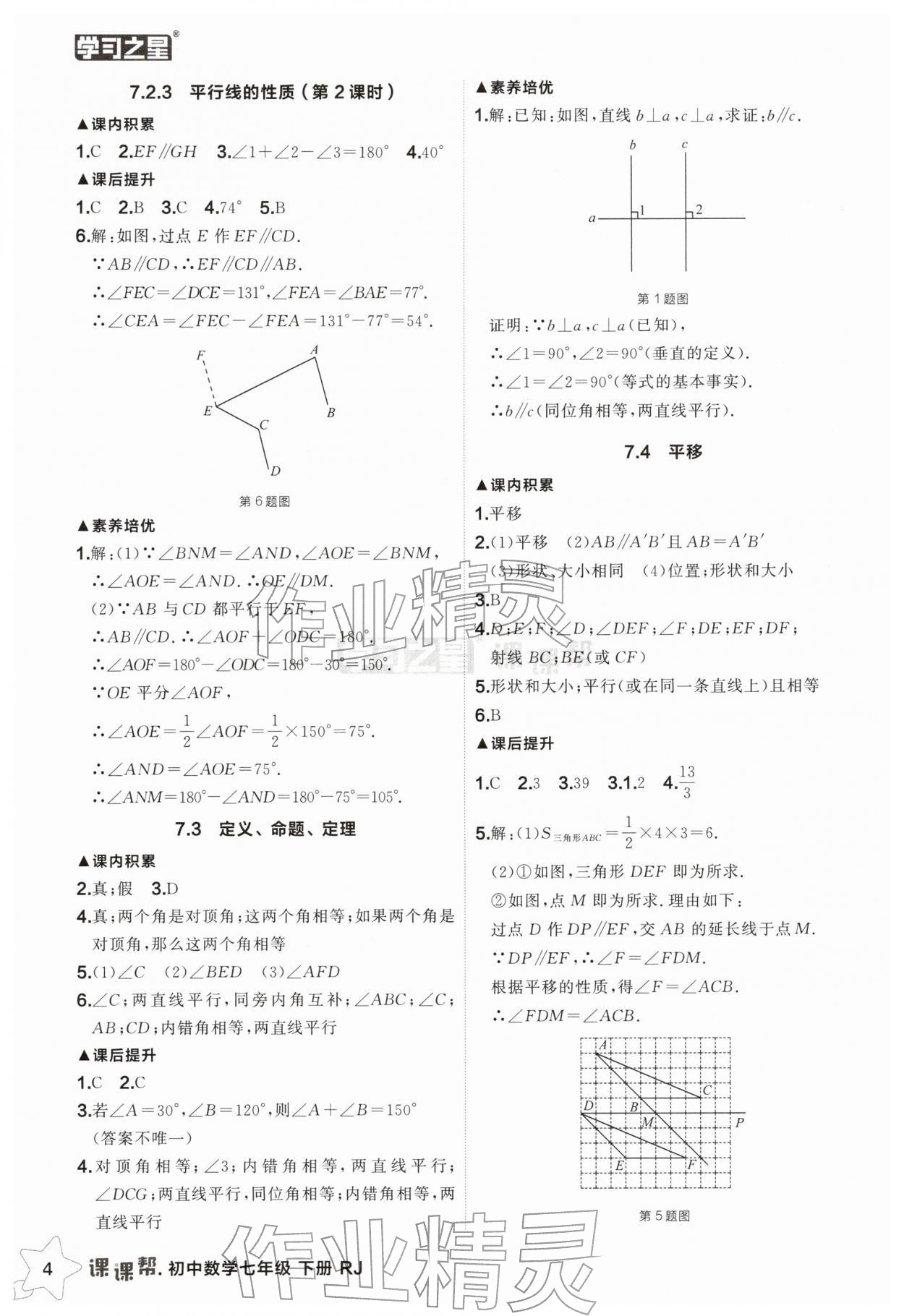 2026年课课帮七年级数学下册人教版辽宁专版&nbsp;第4页