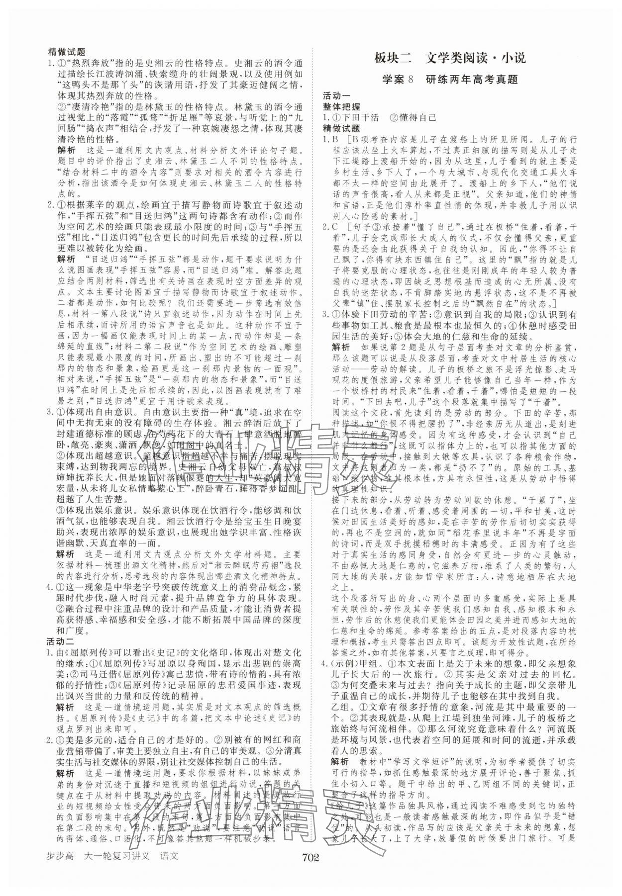 2025年步步高大一輪復習講義語文 參考答案第6頁