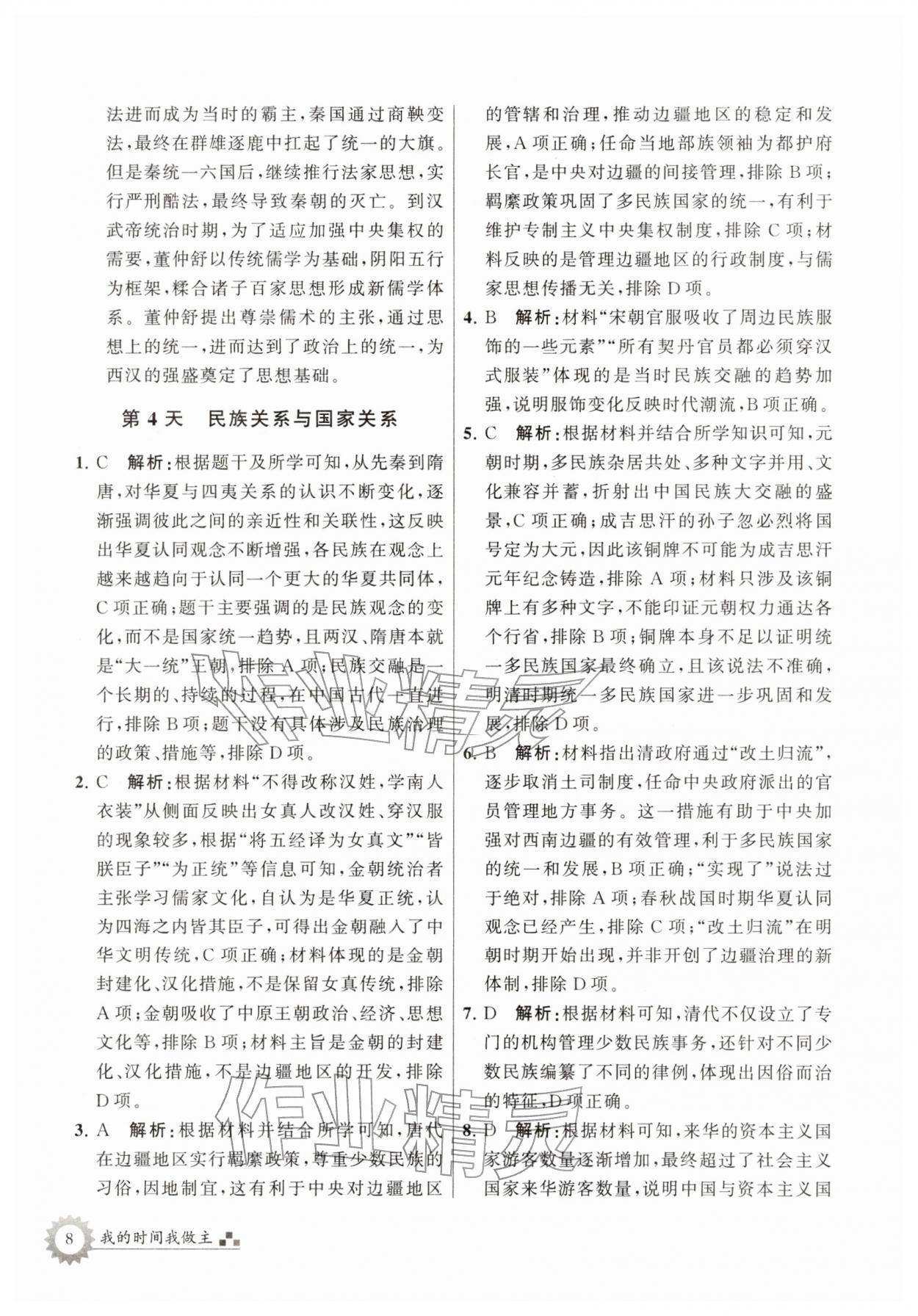 2026年最高考寒假作业高二历史&nbsp;第8页