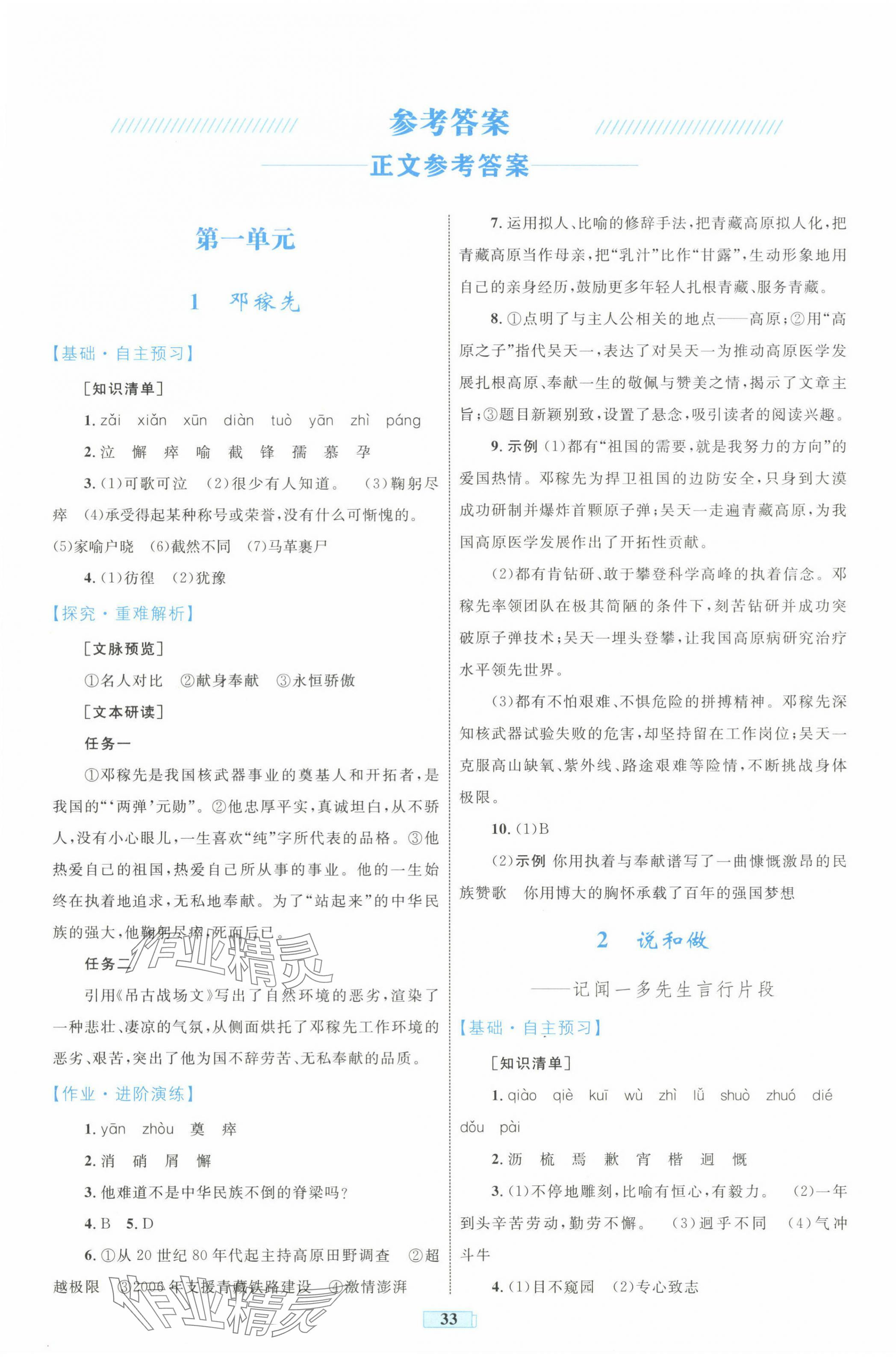 2025年同步學習目標與檢測七年級語文下冊人教版 第1頁