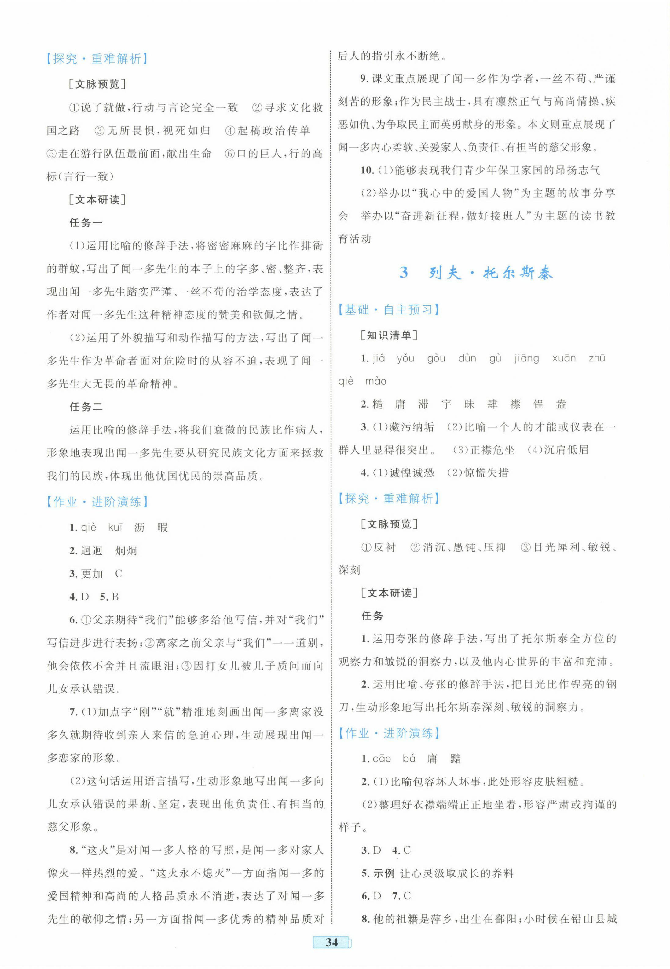 2025年同步學習目標與檢測七年級語文下冊人教版 第2頁