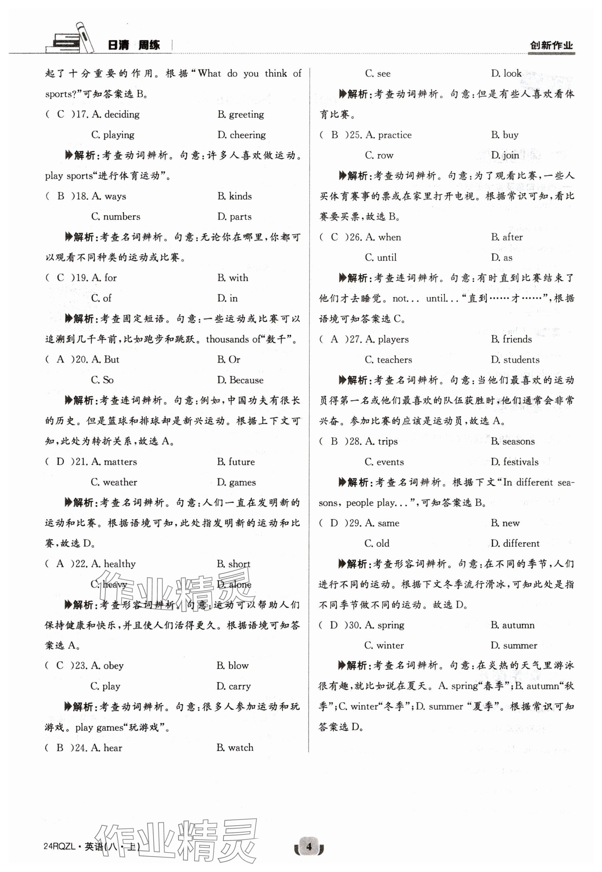 2023年日清周练八年级英语上册仁爱版 参考答案第4页