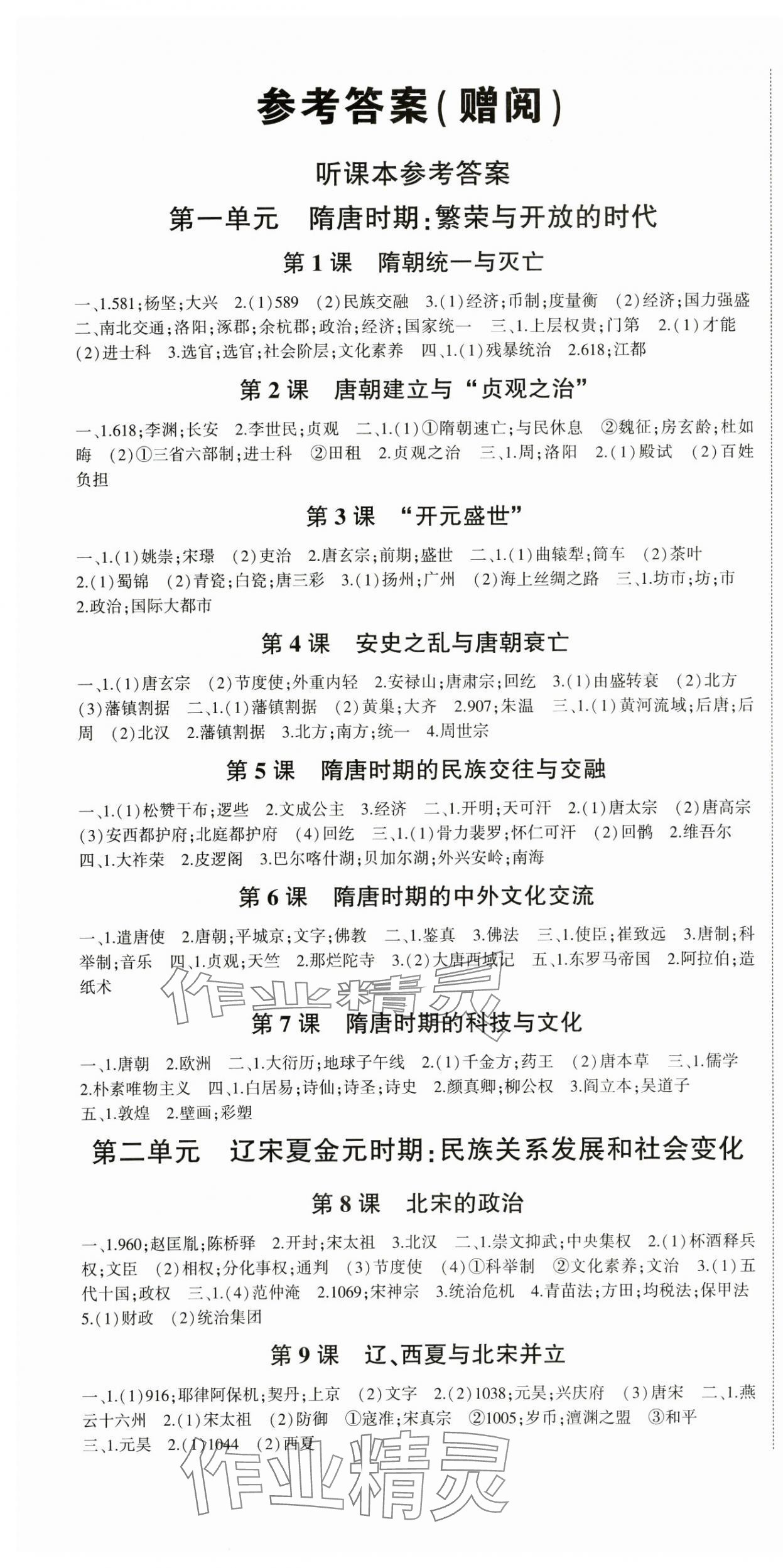 2025年巔峰對決七年級歷史下冊人教版 第1頁