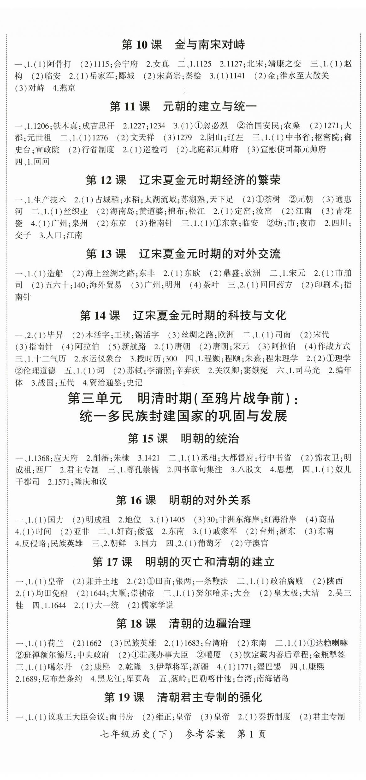 2025年巅峰对决七年级历史下册人教版 第2页