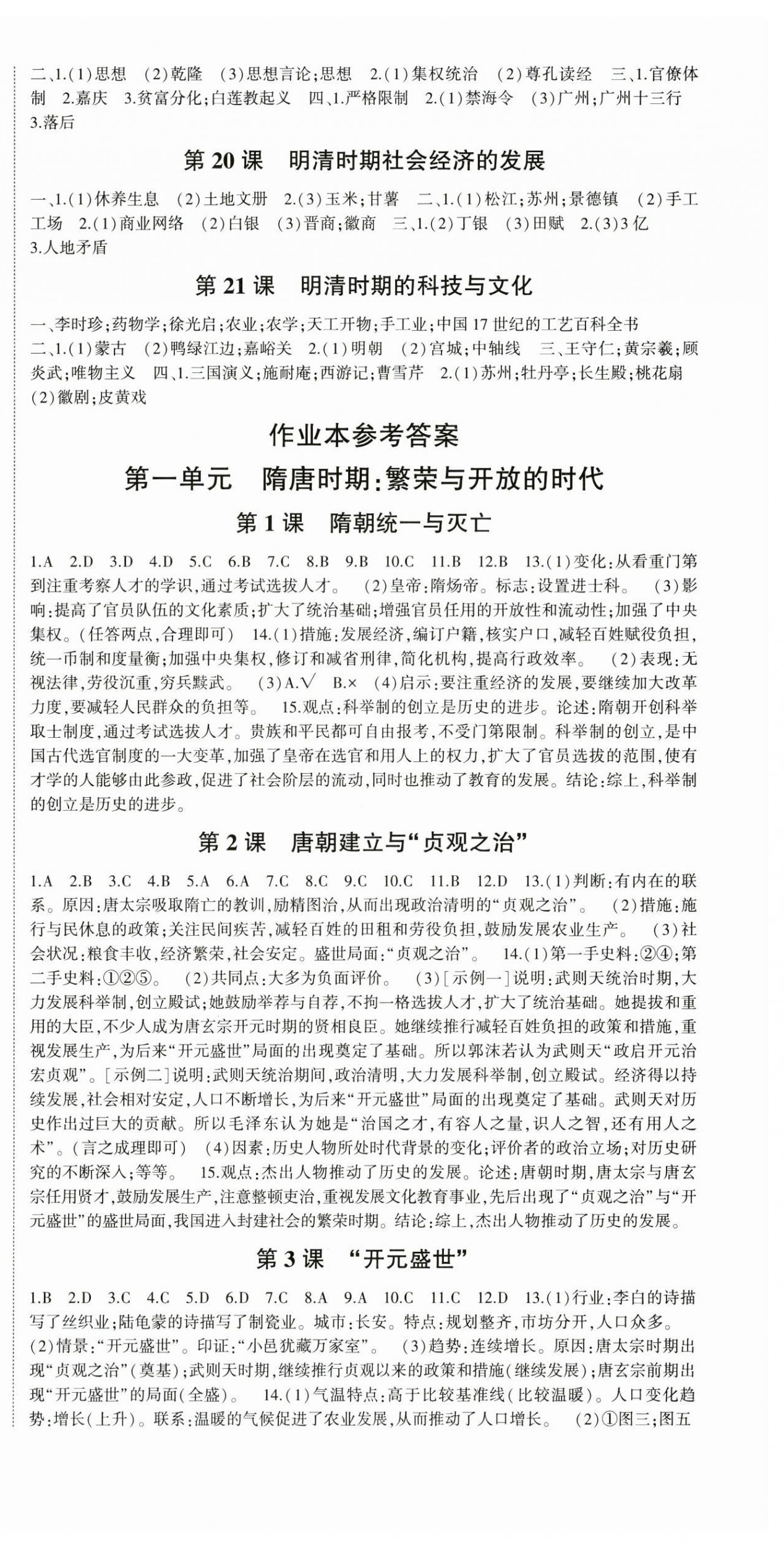 2025年巔峰對決七年級歷史下冊人教版 第3頁