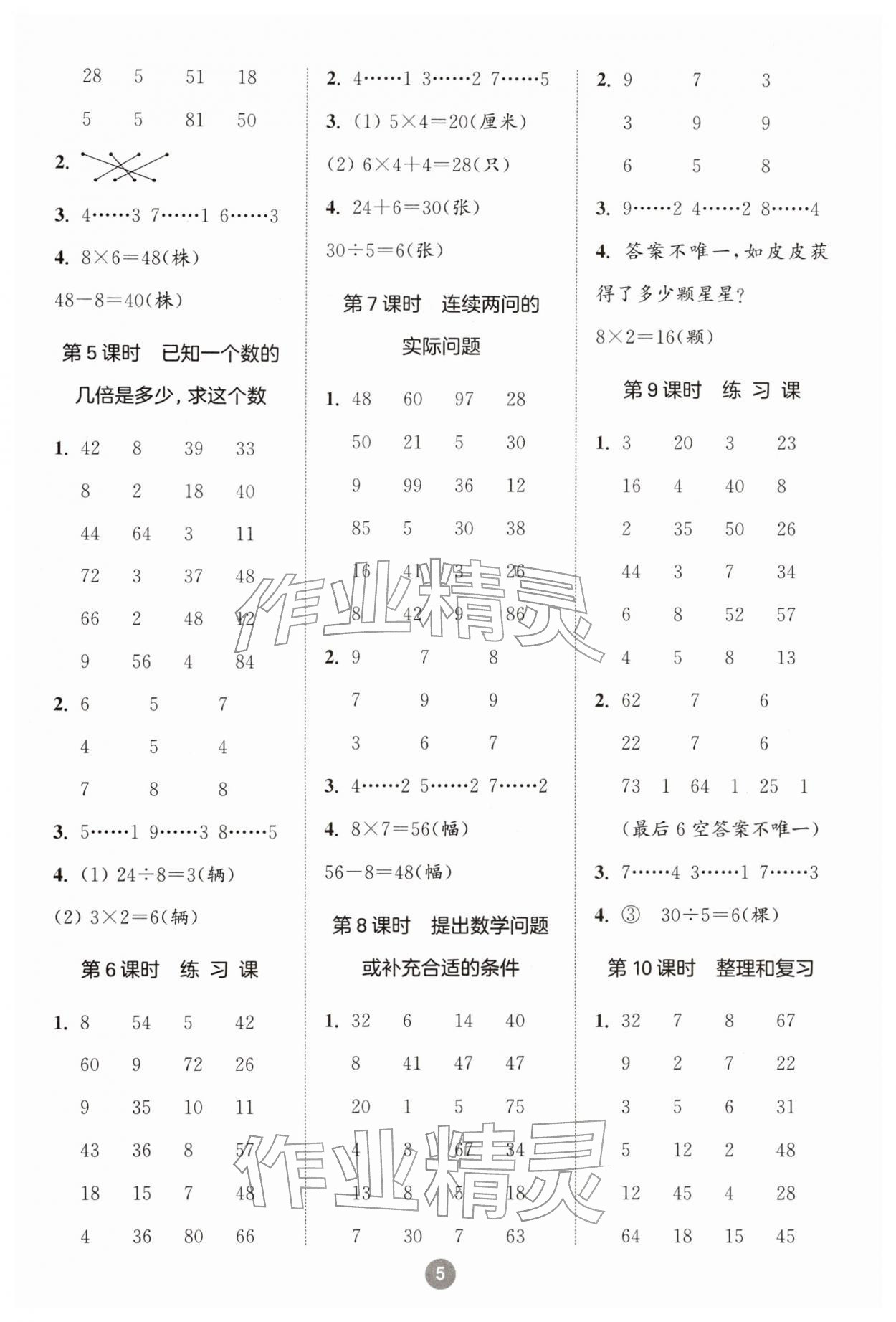 2026年小学数学计算10分钟二年级数学下册人教版&nbsp;第5页