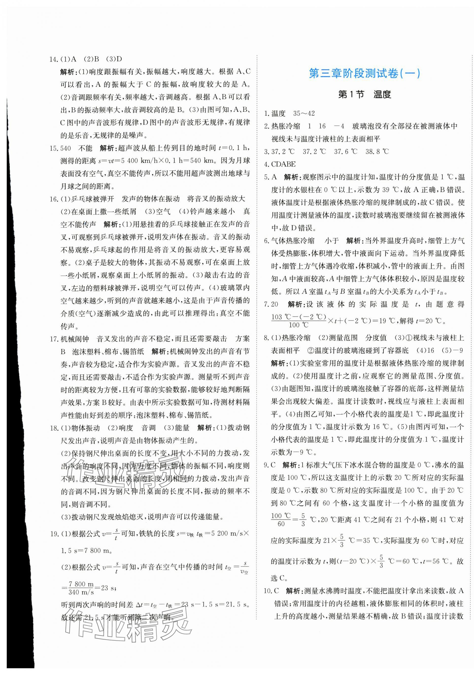 2024年新目標(biāo)檢測同步單元測試卷八年級物理上冊人教版 第9頁