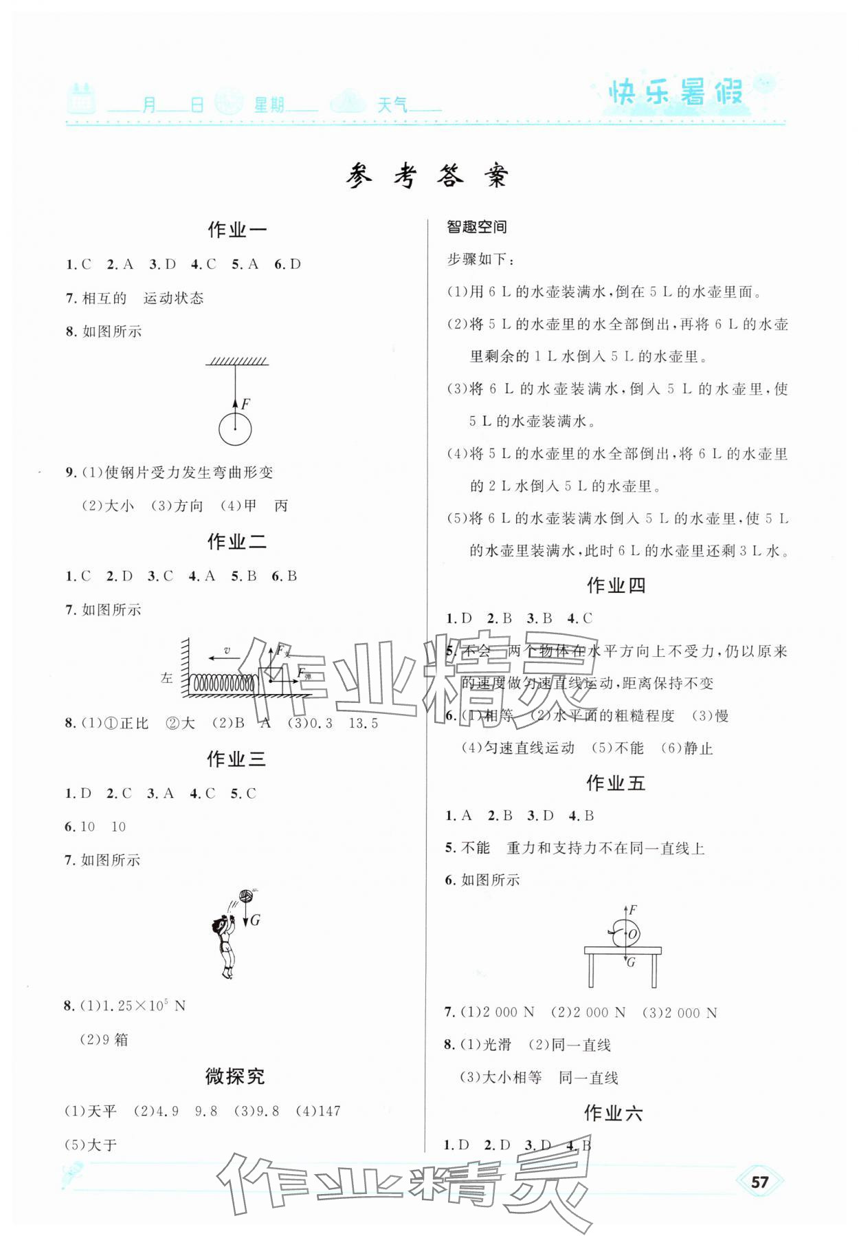 2025年赢在起跑线快乐暑假河北少年儿童出版社八年级物理人教版 第1页