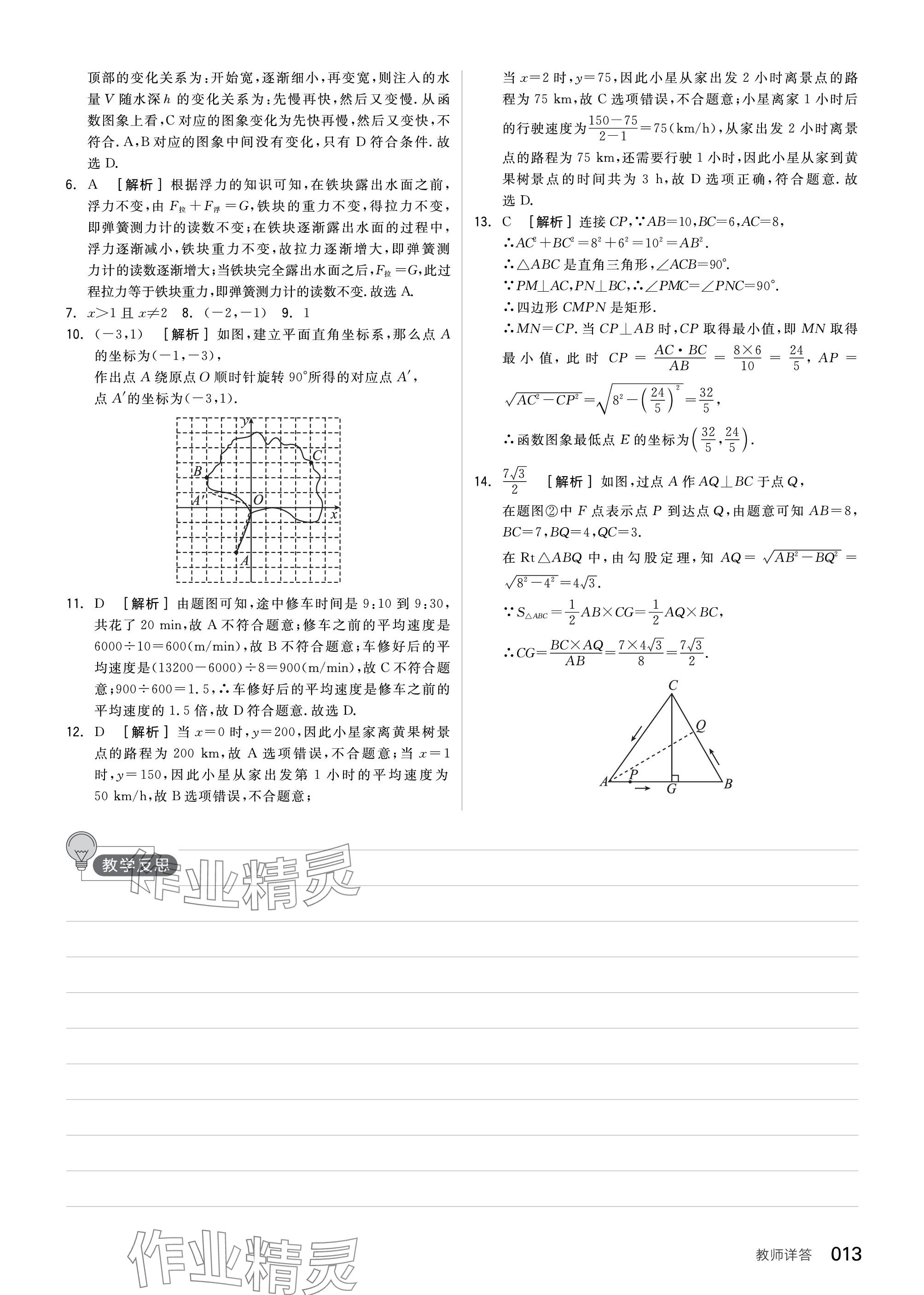 2024年全品中考复习方案数学北师大版 参考答案第13页