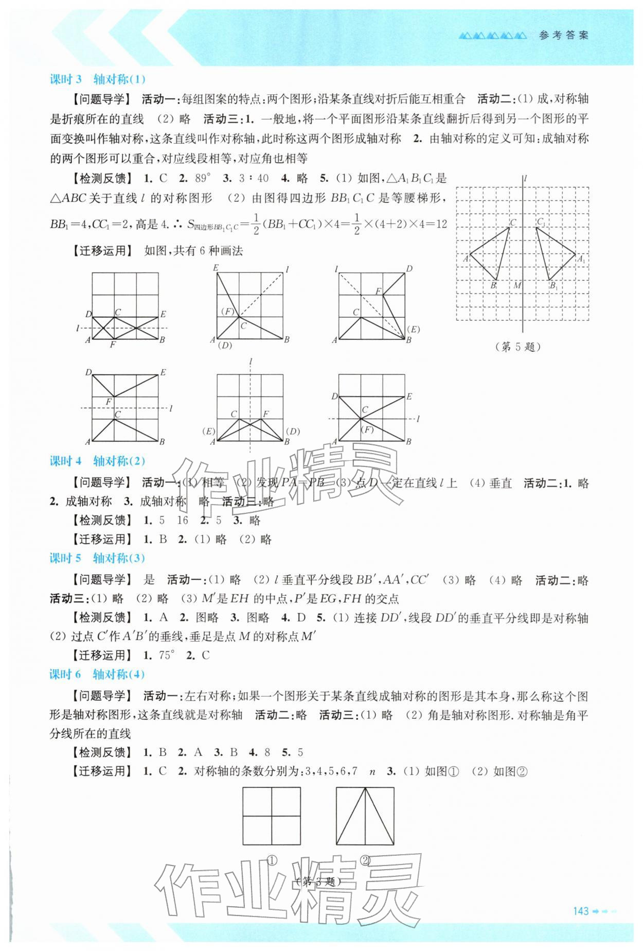 2026年伴你学江苏七年级数学下册苏科版&nbsp;第5页