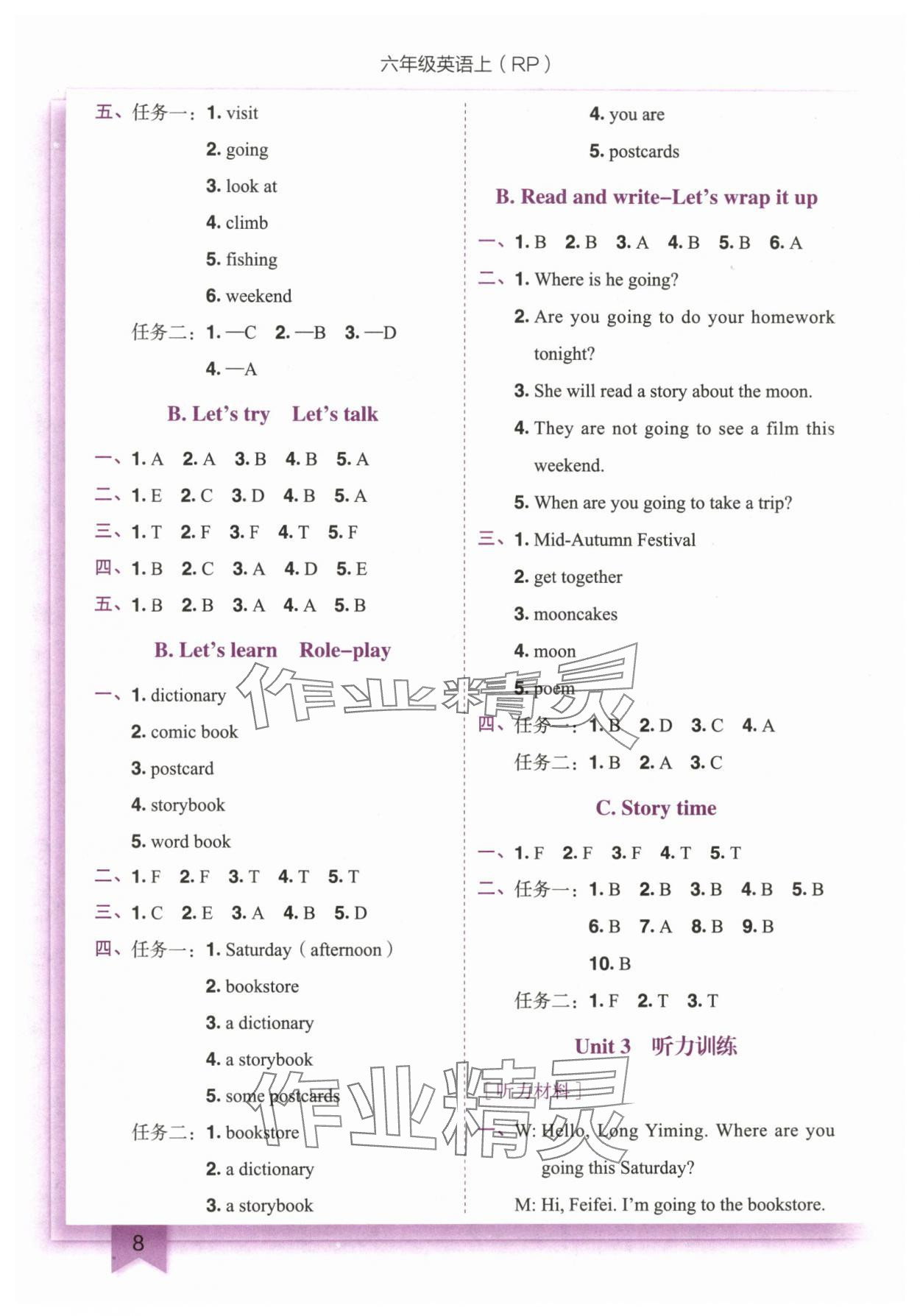 2025年黃岡小狀元作業(yè)本六年級英語上冊人教版 第8頁