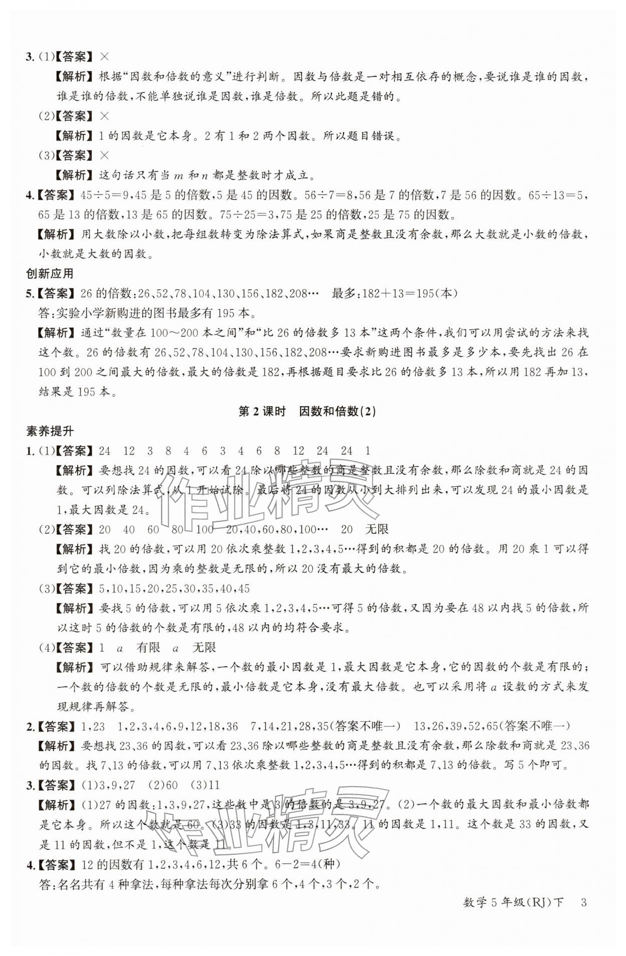 2026年素养天天练五年级数学下册人教版&nbsp;第5页