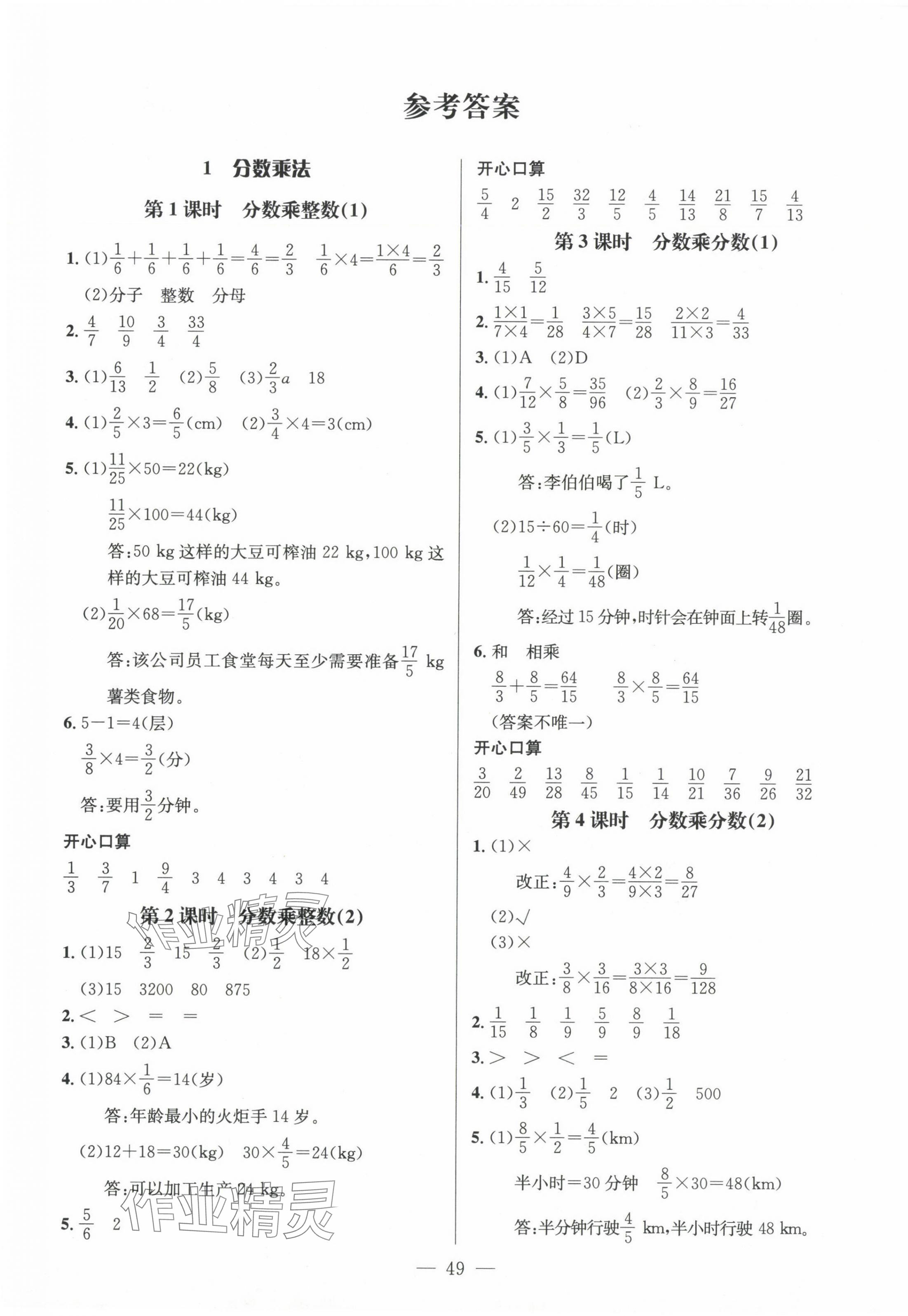 2024年名師測(cè)控六年級(jí)數(shù)學(xué)上冊(cè)人教版浙江專版 第1頁