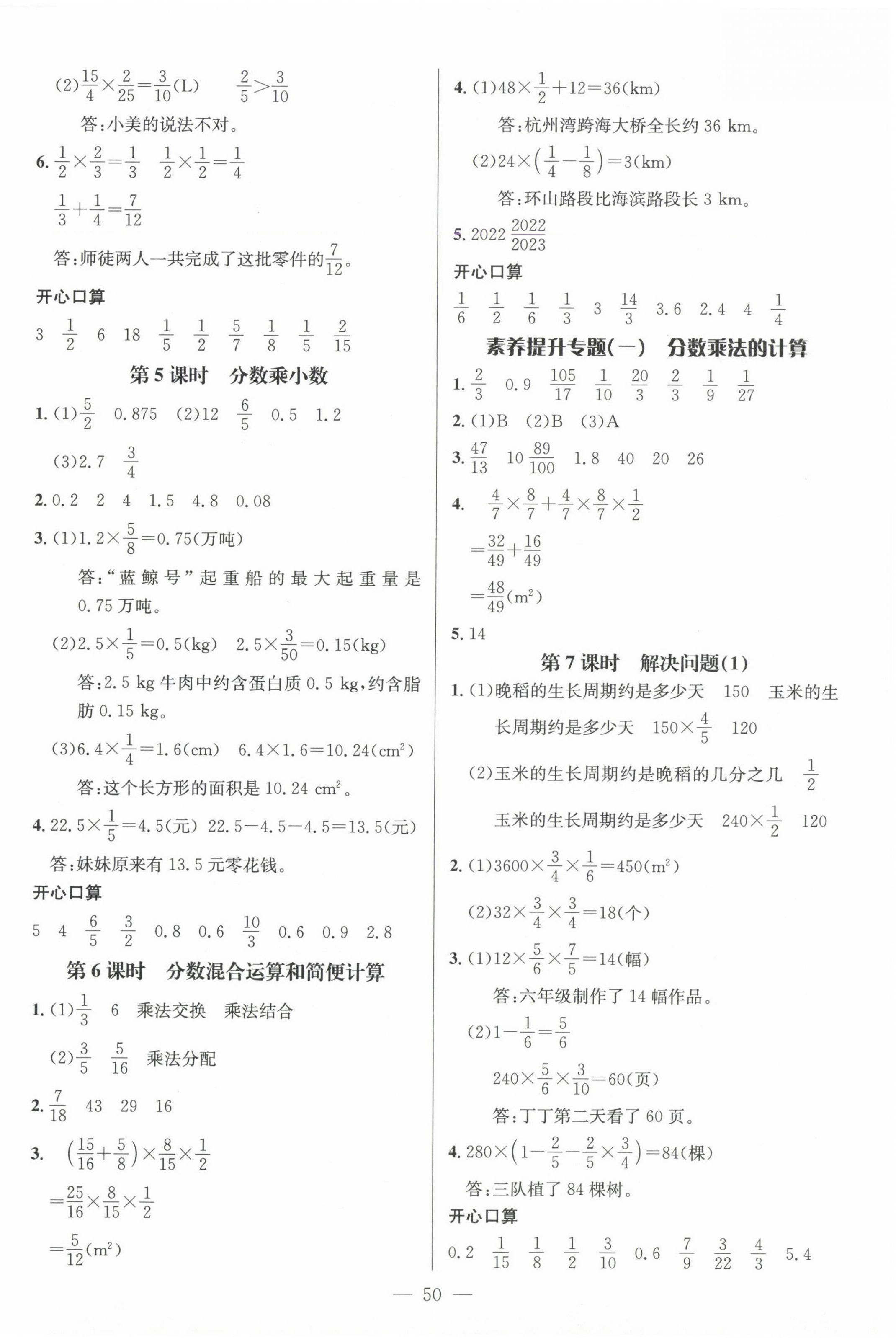 2024年名師測控六年級數(shù)學(xué)上冊人教版浙江專版 第2頁