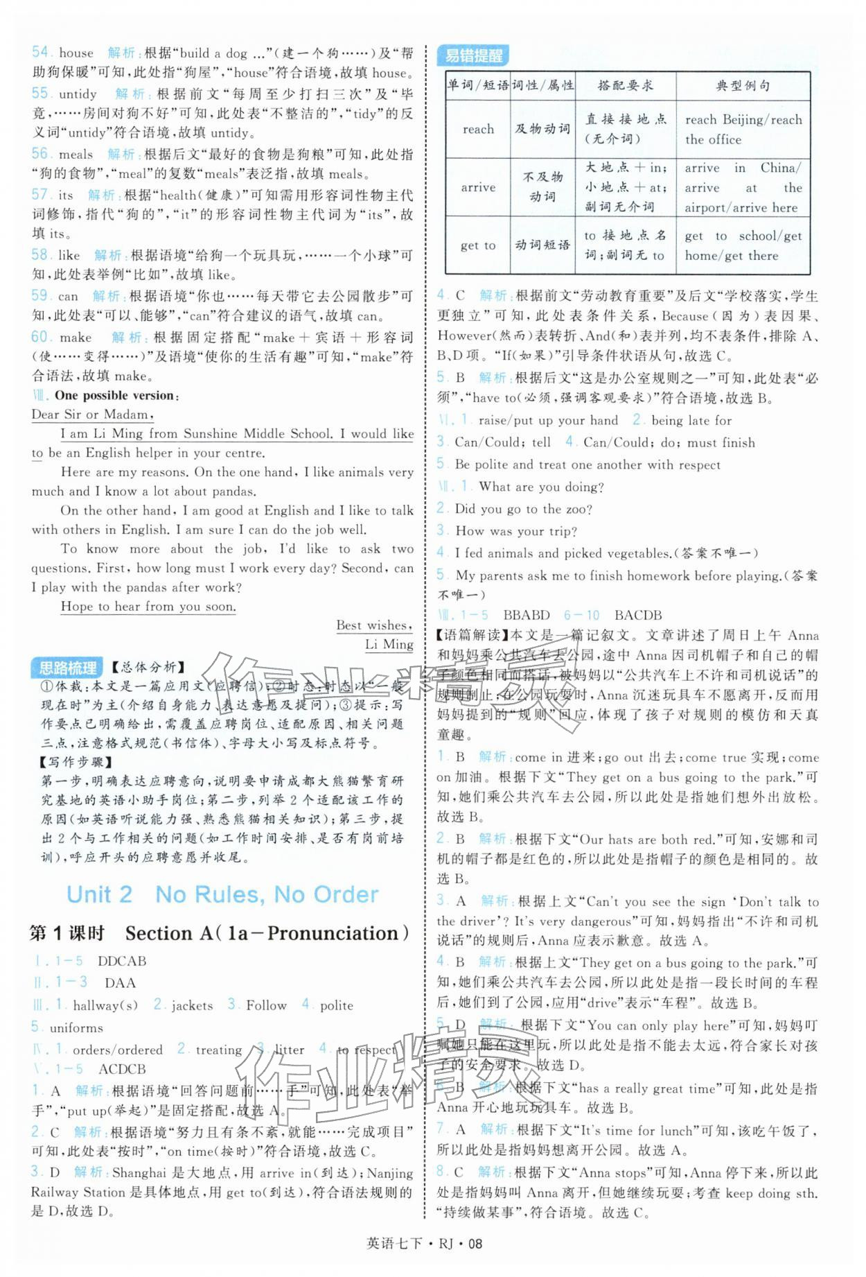 2026年学霸七年级英语下册人教版&nbsp;第8页