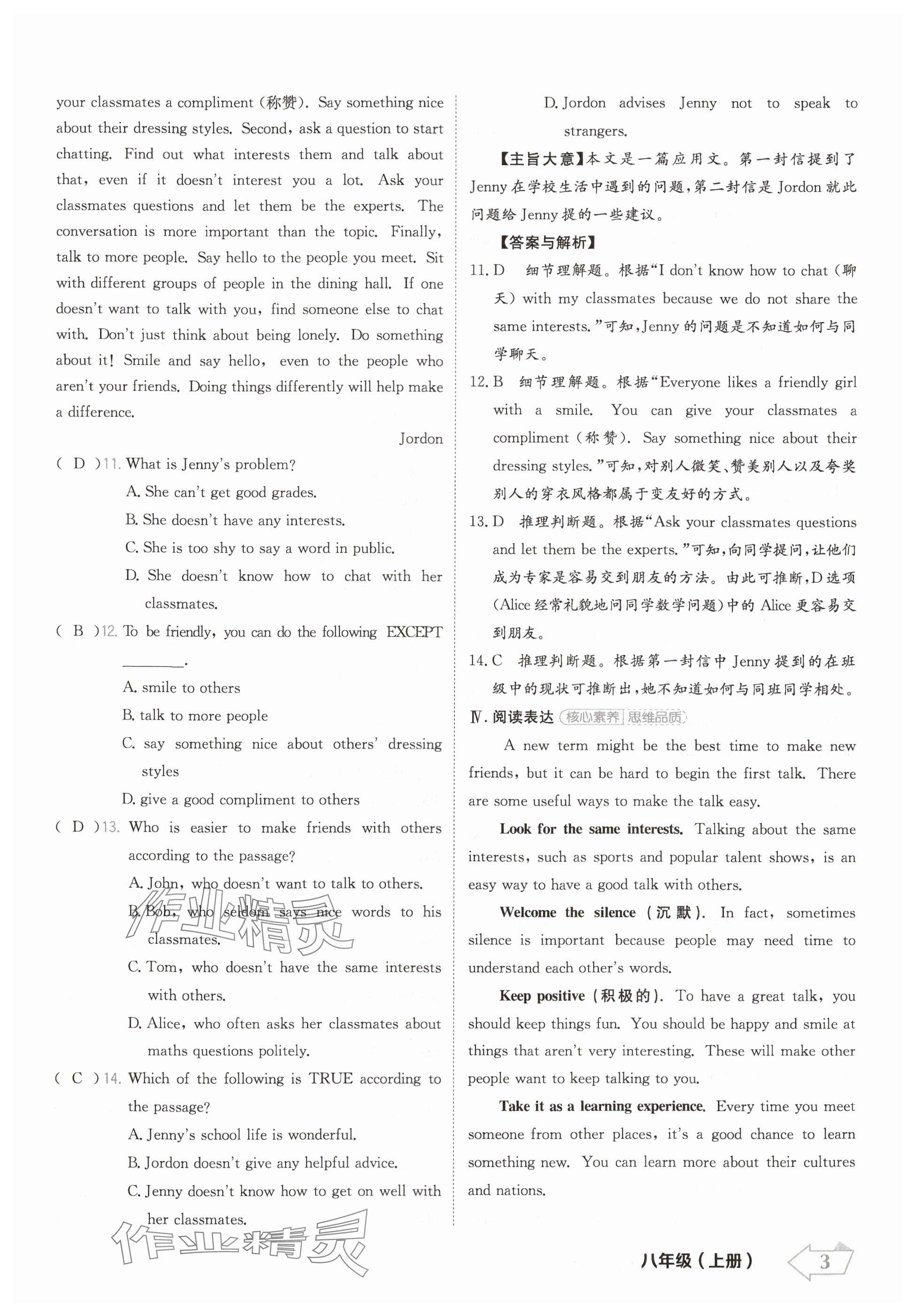 2024年金牌學(xué)練測(cè)八年級(jí)英語(yǔ)上冊(cè)冀教版 參考答案第3頁(yè)