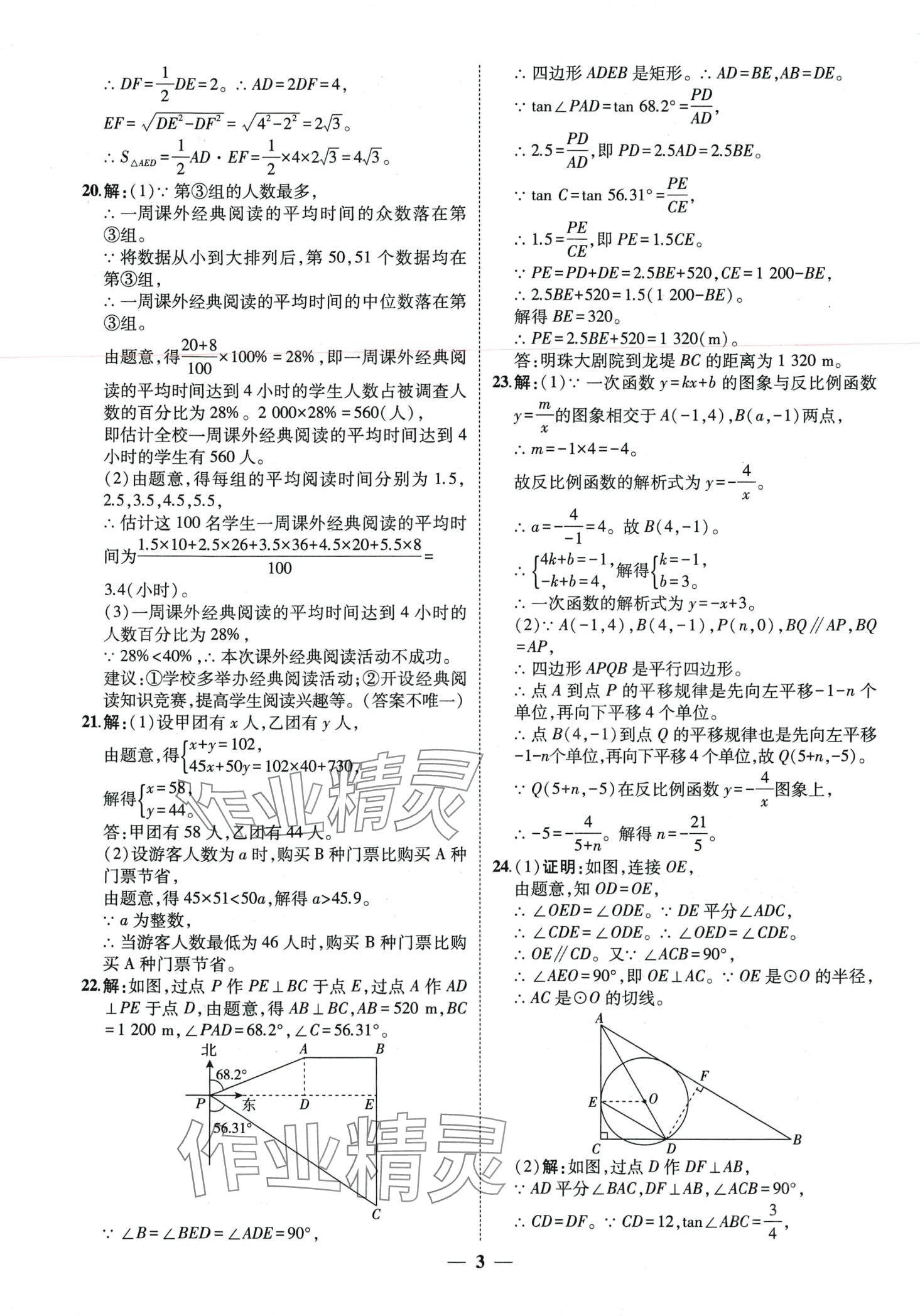 2024年3年真题2年模拟1年预测数学中考聊城专版&nbsp;第3页