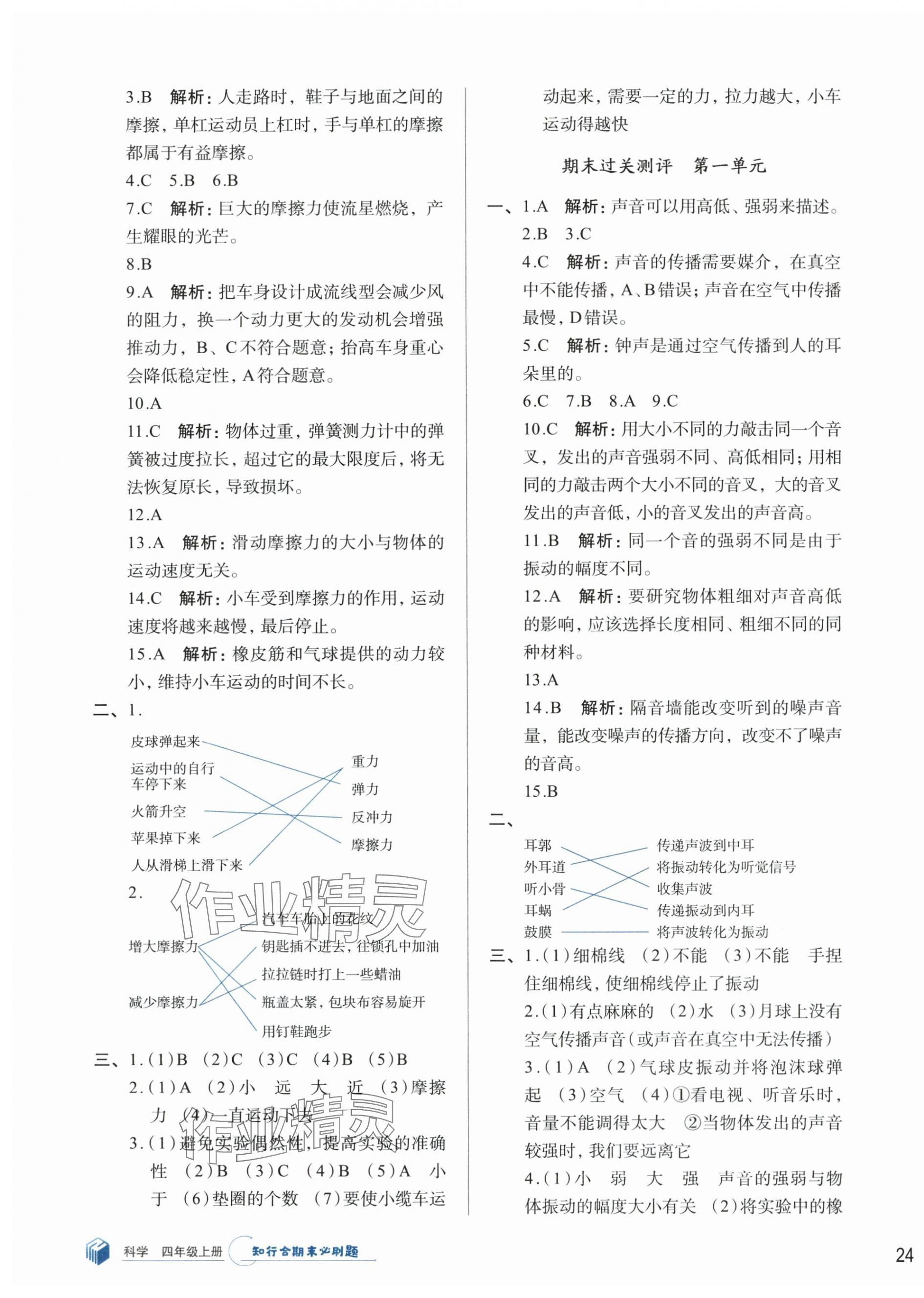 2024年知行合期末必刷題四年級科學上冊教科版 參考答案第3頁