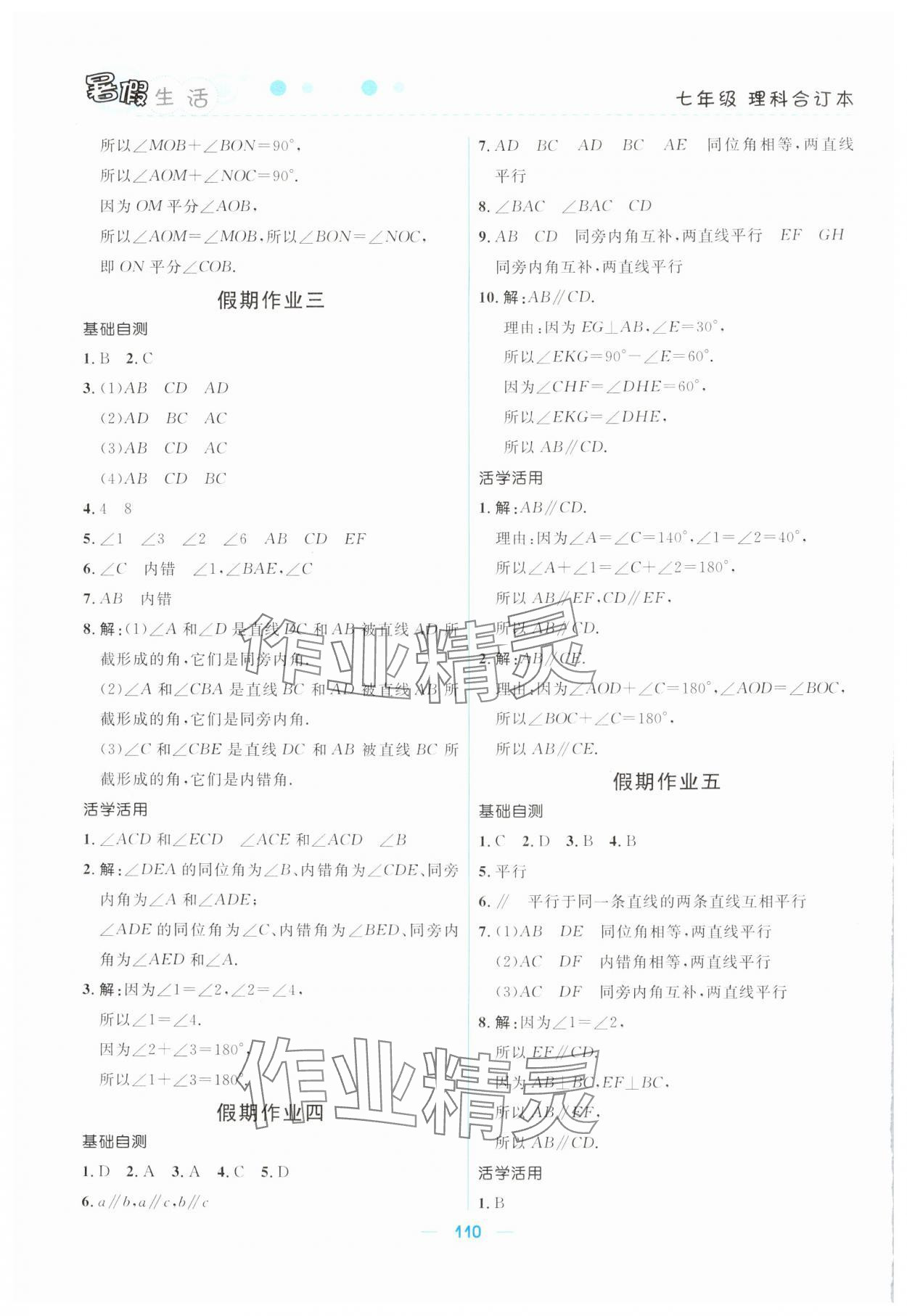 2024年初中生暑假生活七年級理綜 第2頁