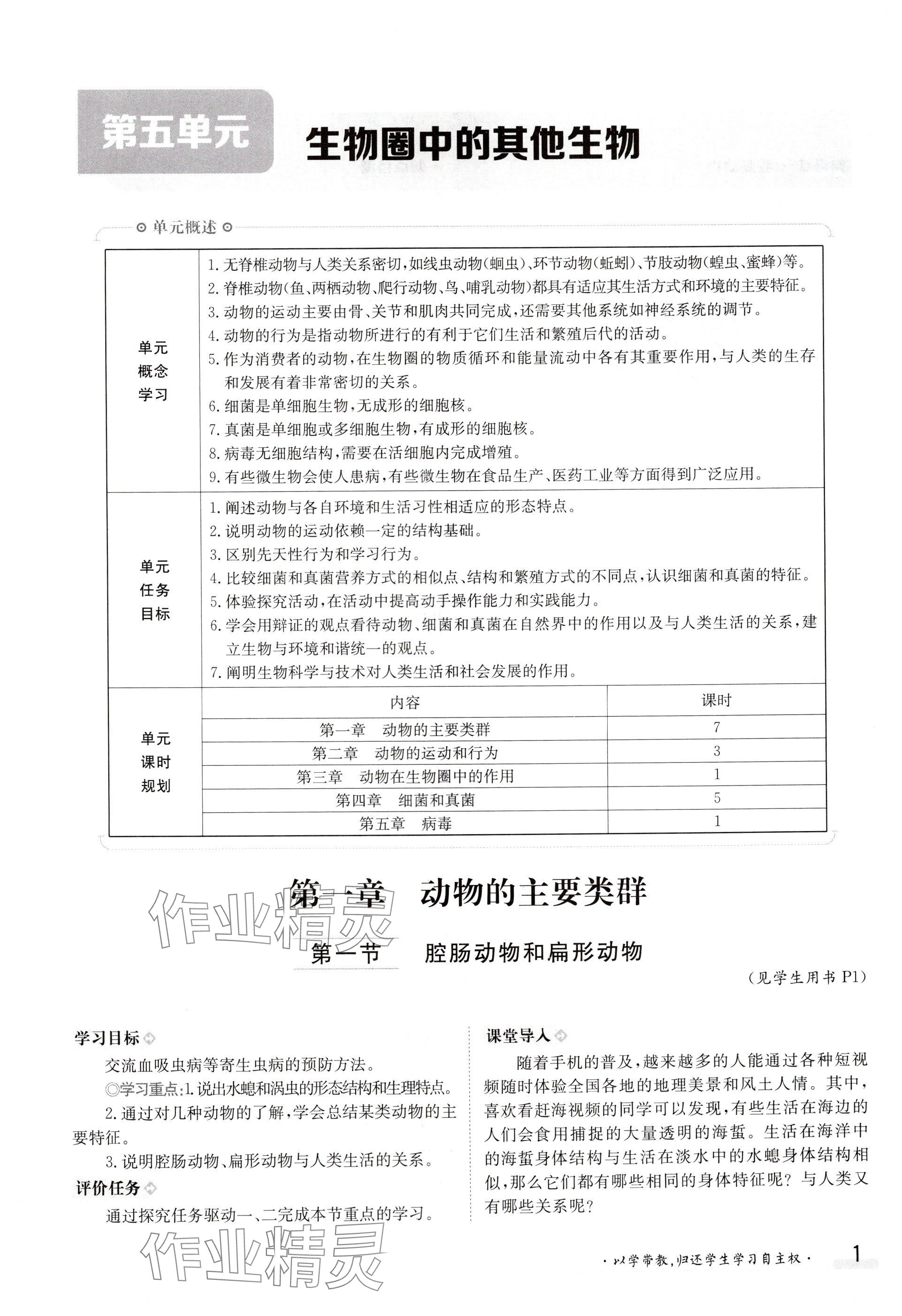 2024年金太阳导学案八年级生物上册人教版 参考答案第1页