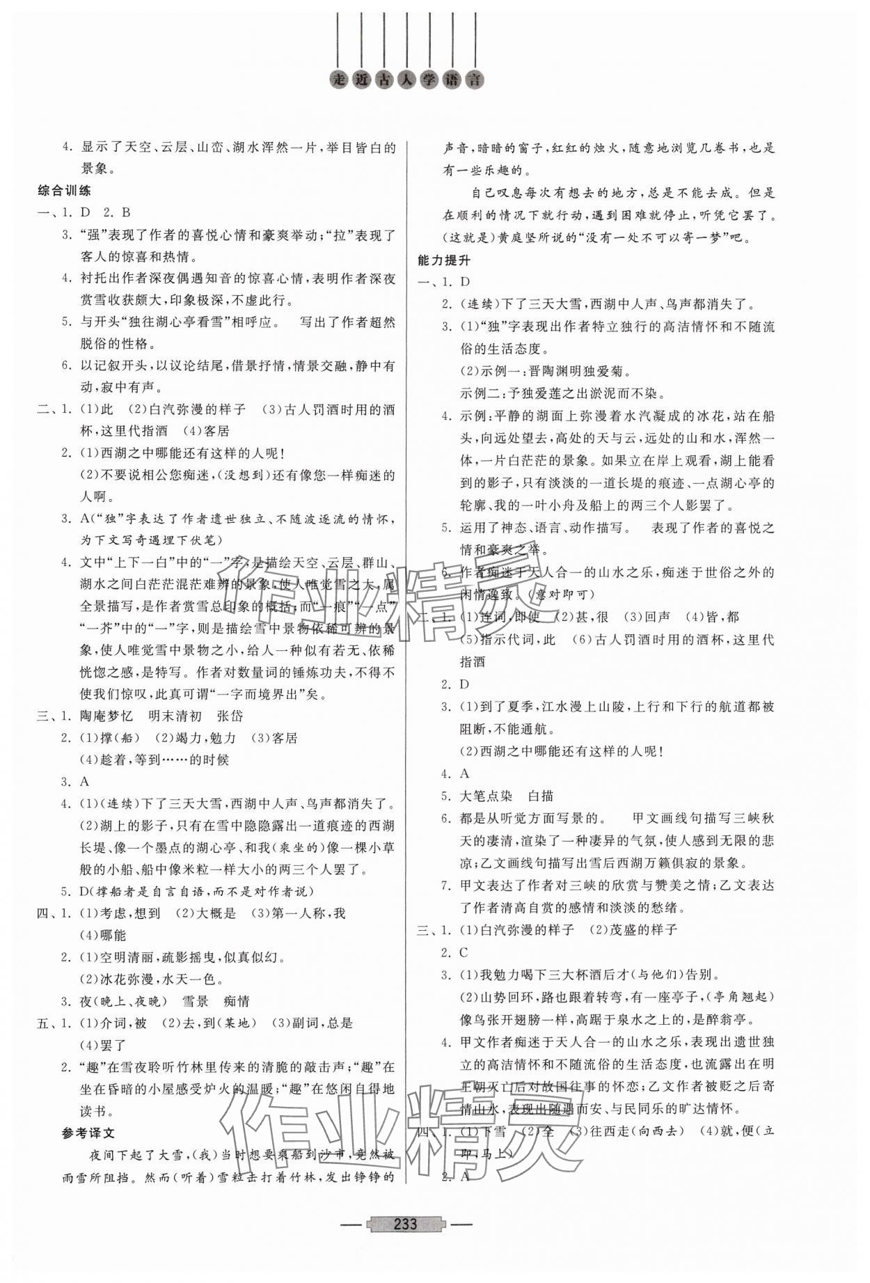 2024年初中文言文釋譯九年級(jí)語文人教版&nbsp;第5頁