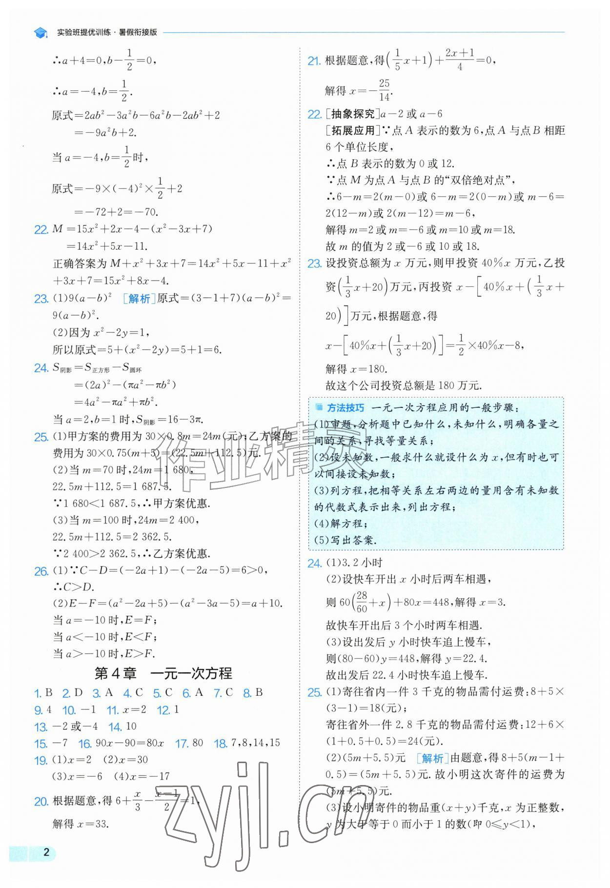 2026年实验班提优训练暑假衔接版七升八年级数学苏科版&nbsp;第2页