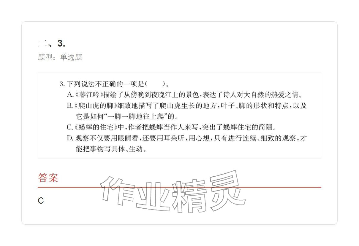 2025年学业水平评价四年级语文上册人教版 参考答案第44页