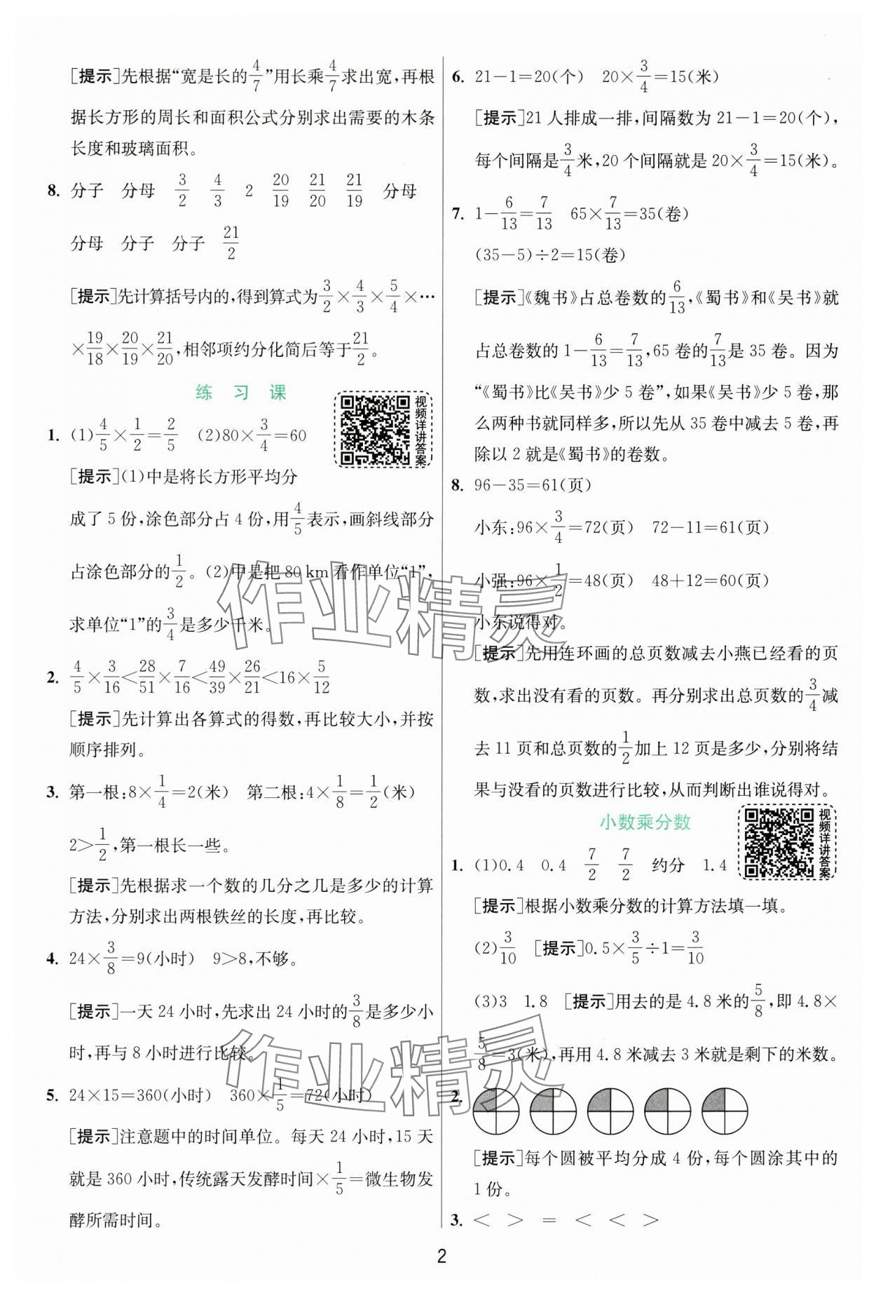 2024年实验班提优训练六年级数学上册人教版 参考答案第2页