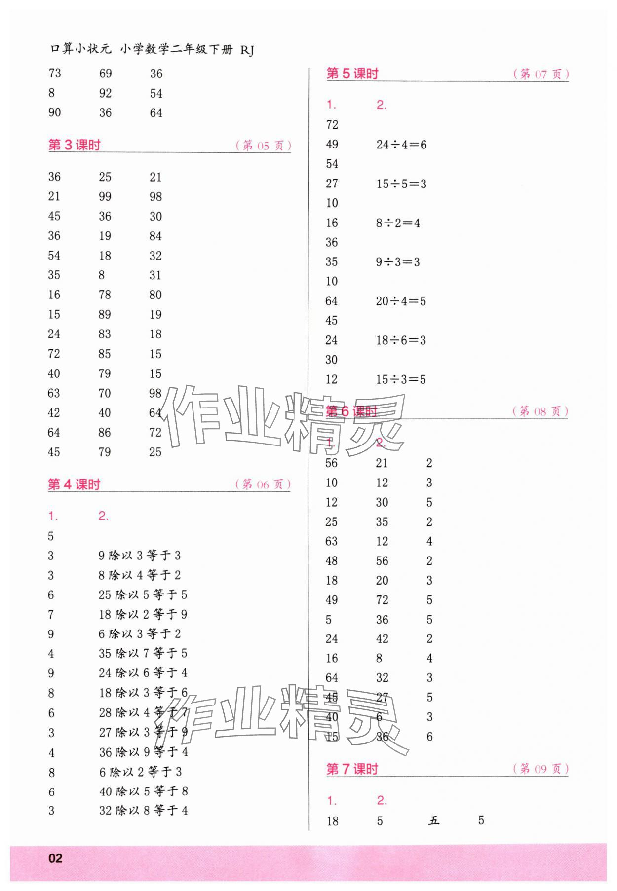 2025年木头马口算小状元二年级数学下册人教版 第2页