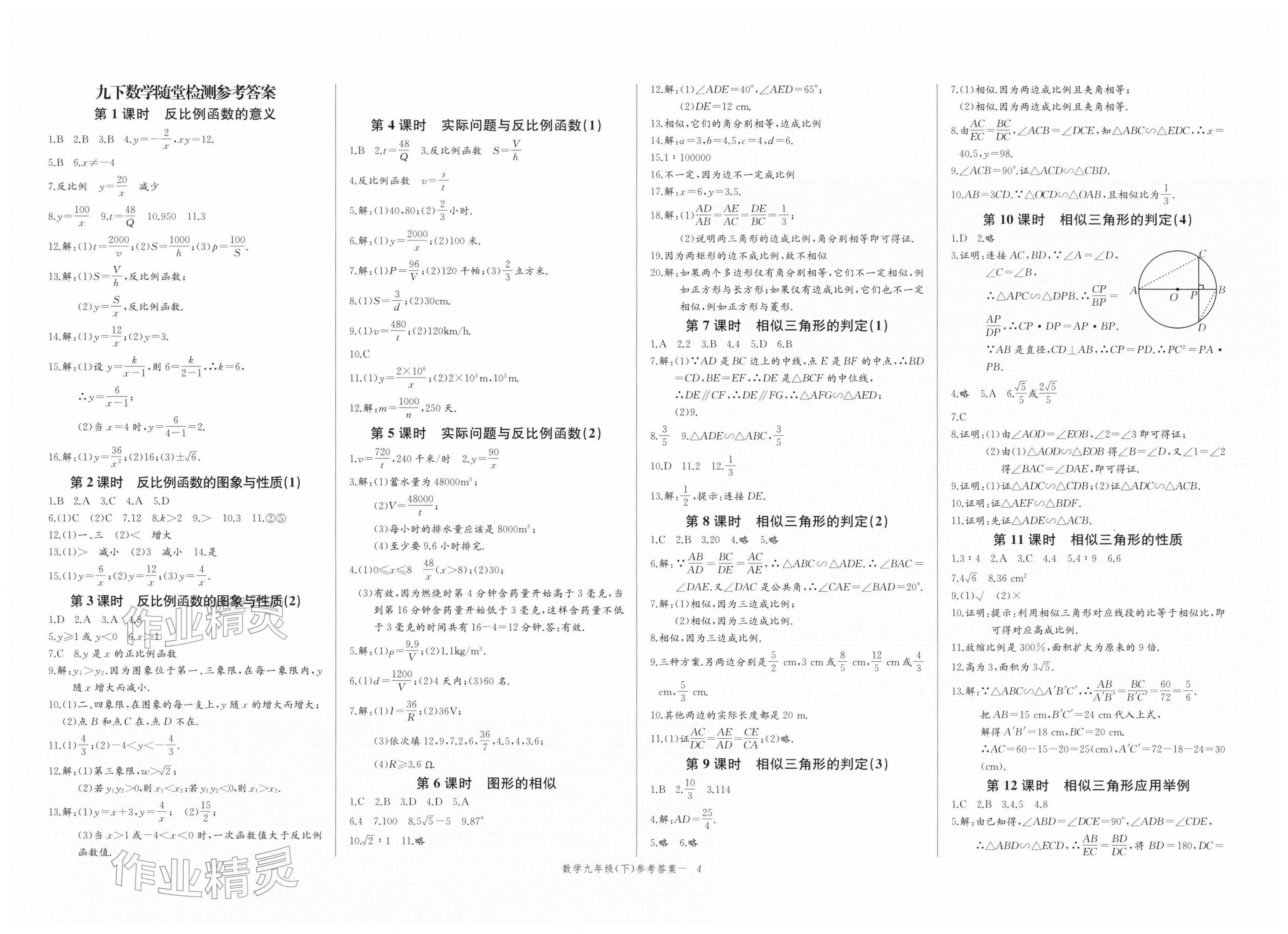 2026年思维新观察九年级数学下册人教版天津专版&nbsp;第4页