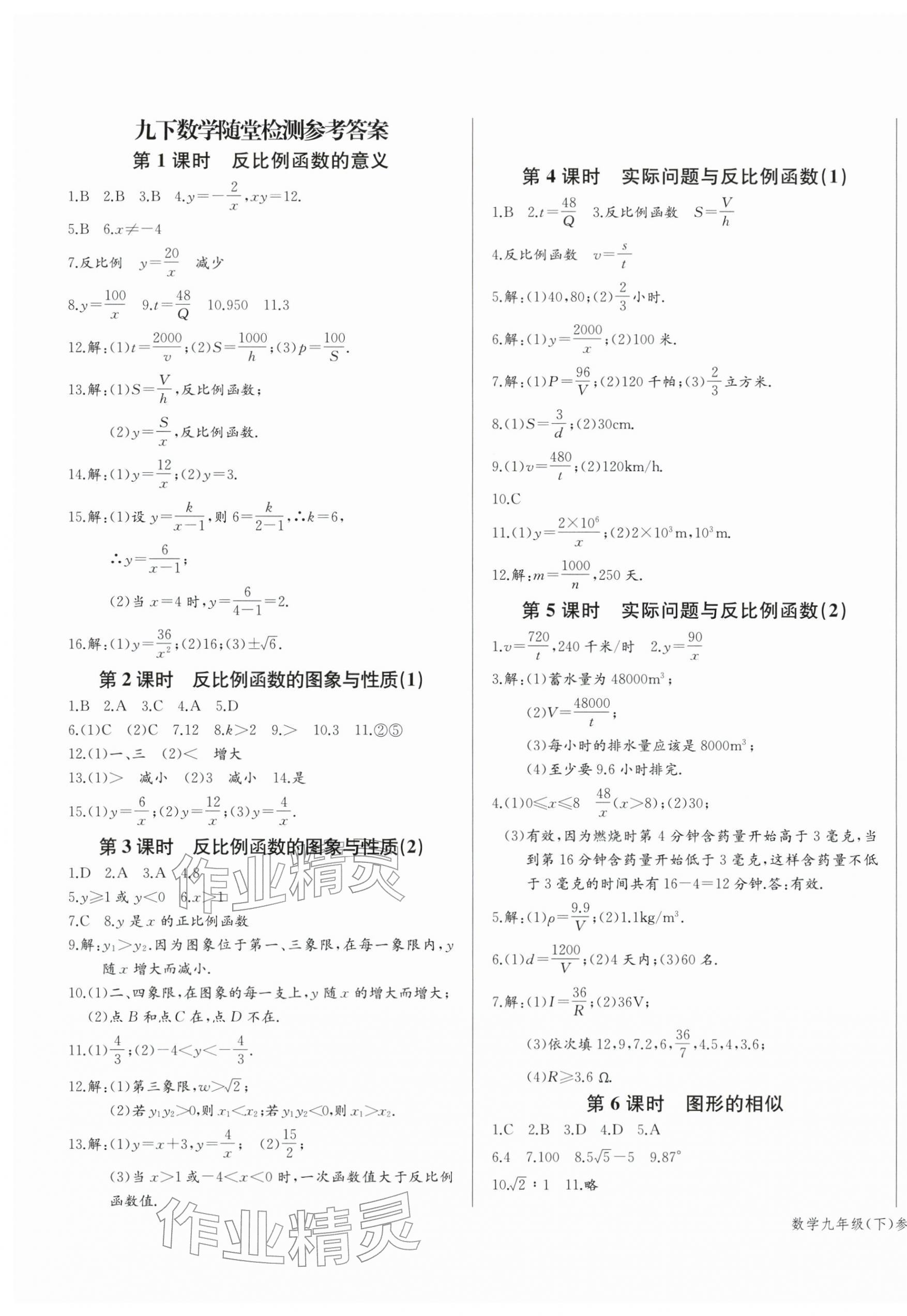 2026年思维新观察九年级数学下册人教版天津专版&nbsp;参考答案第7页