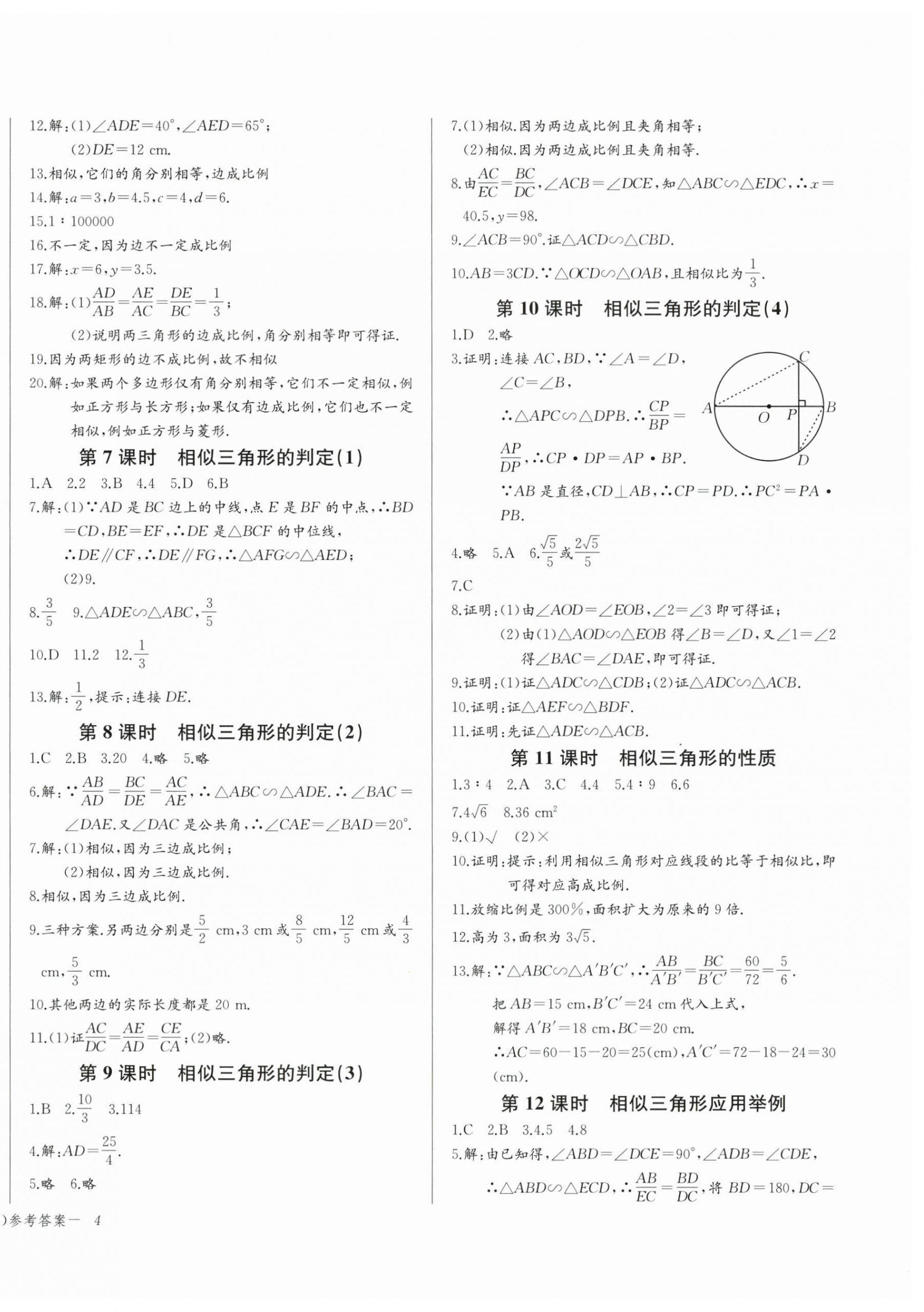 2026年思维新观察九年级数学下册人教版天津专版&nbsp;参考答案第8页