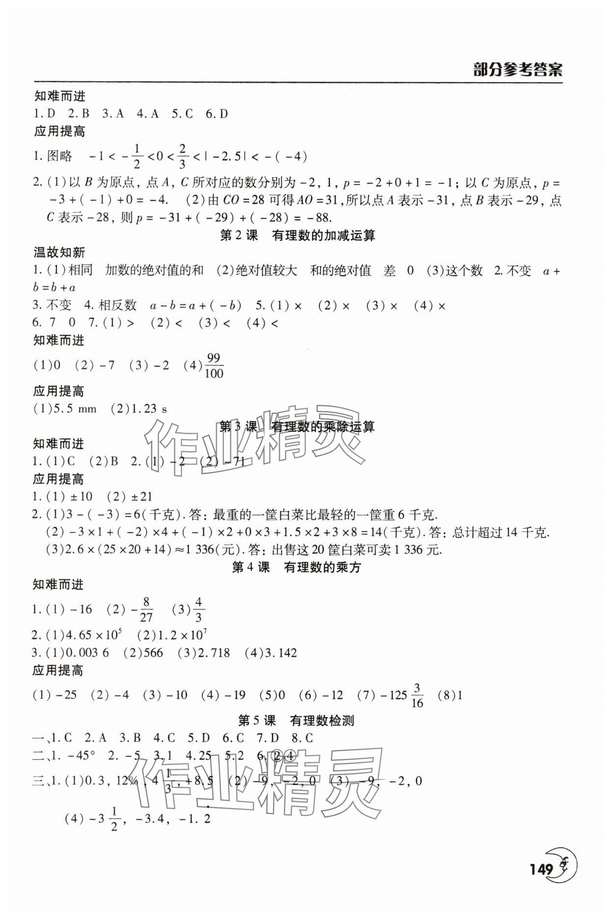 2025年寒假作業(yè)天天練文心出版社七年級綜合 參考答案第4頁