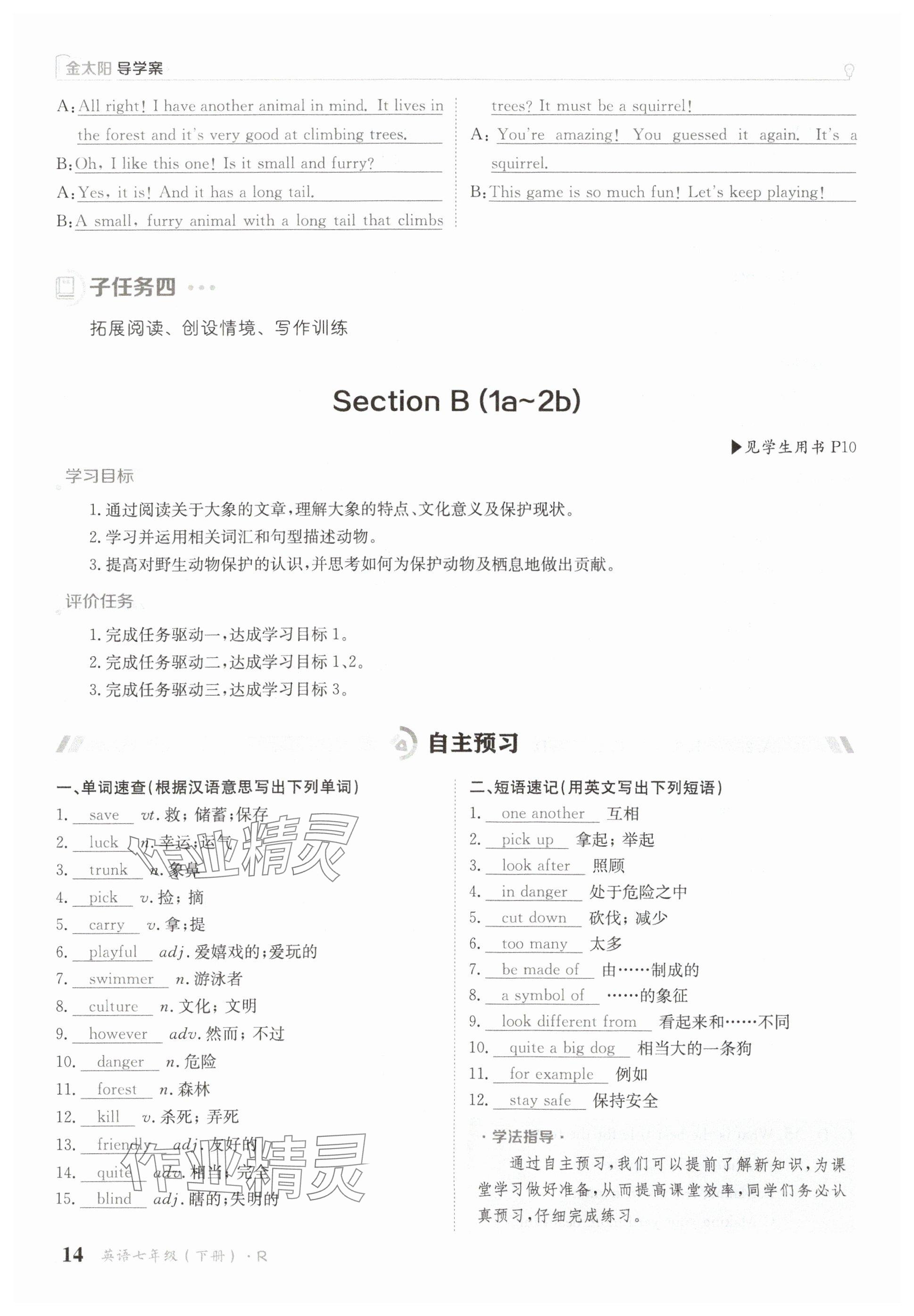 2025年金太陽(yáng)導(dǎo)學(xué)案七年級(jí)英語(yǔ)下冊(cè)人教版 參考答案第14頁(yè)