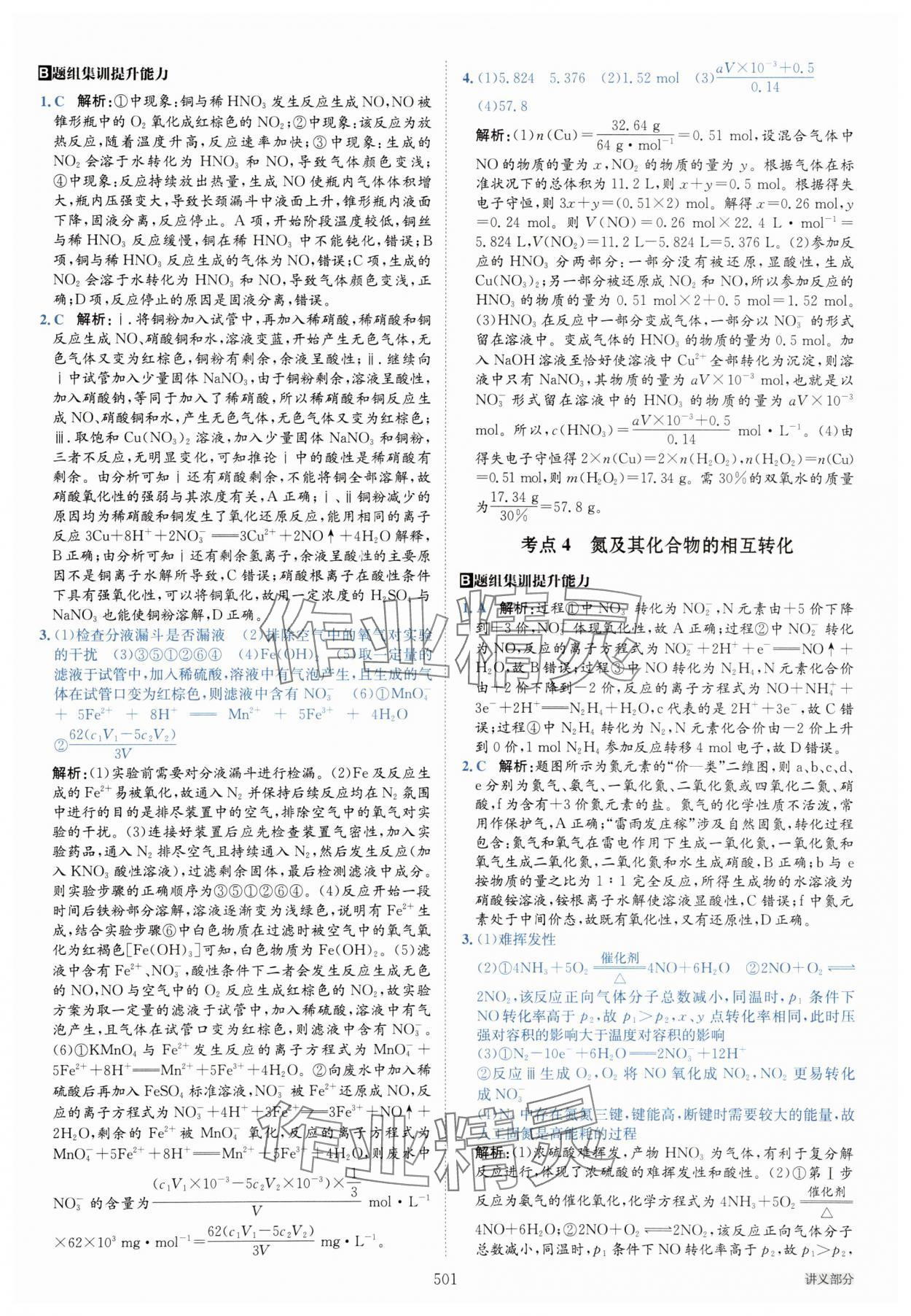2025年名師伴你行高考一輪總復(fù)習(xí)備考方略高中化學(xué)通用版 第27頁(yè)