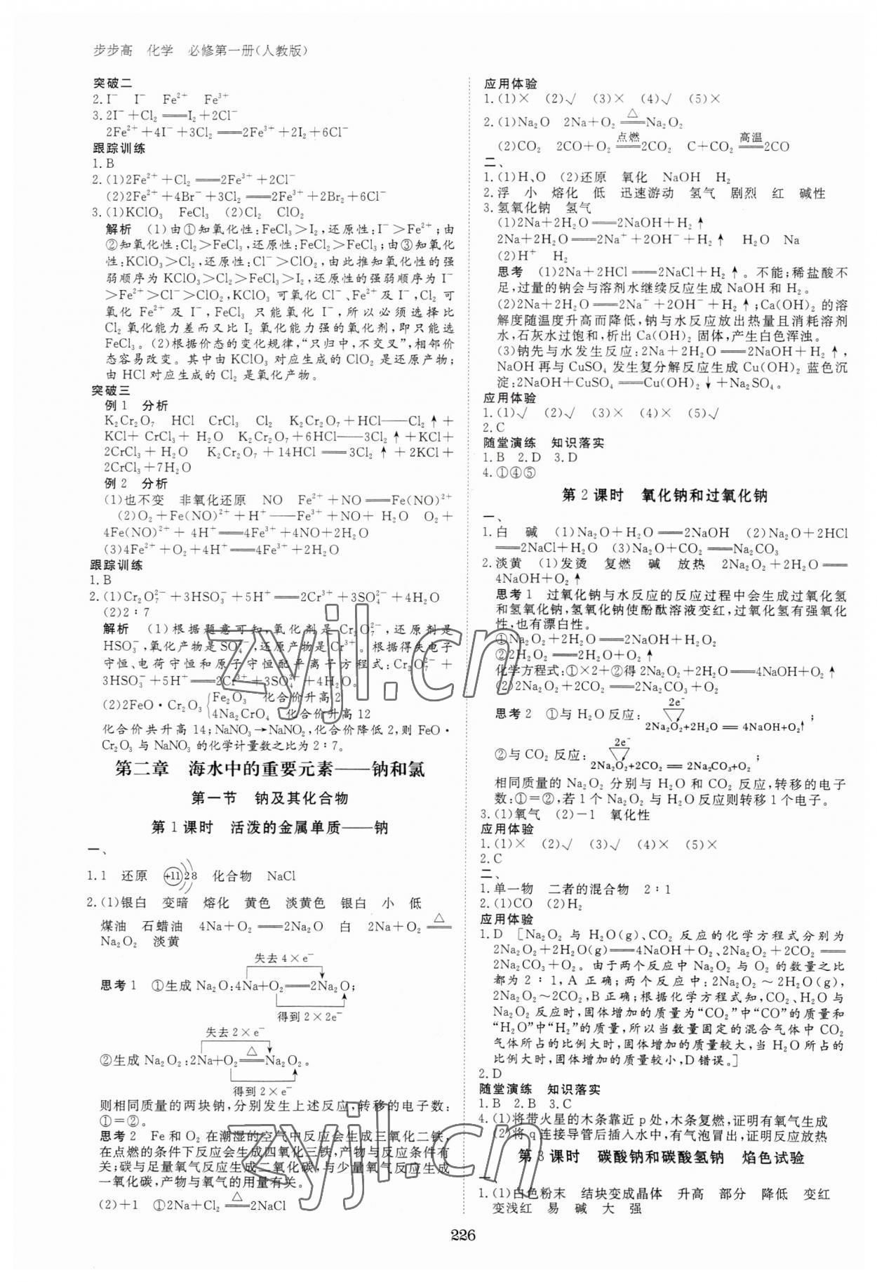 2023年步步高學習筆記化學必修第一冊人教版 參考答案第5頁