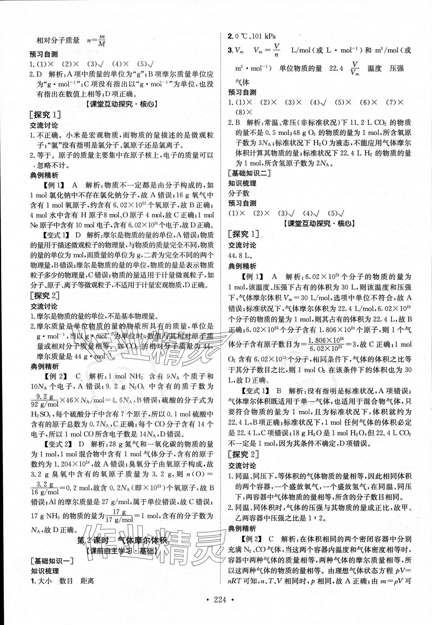 2023年高中同步導(dǎo)練高一化學(xué)必修第一冊人教版 參考答案第9頁