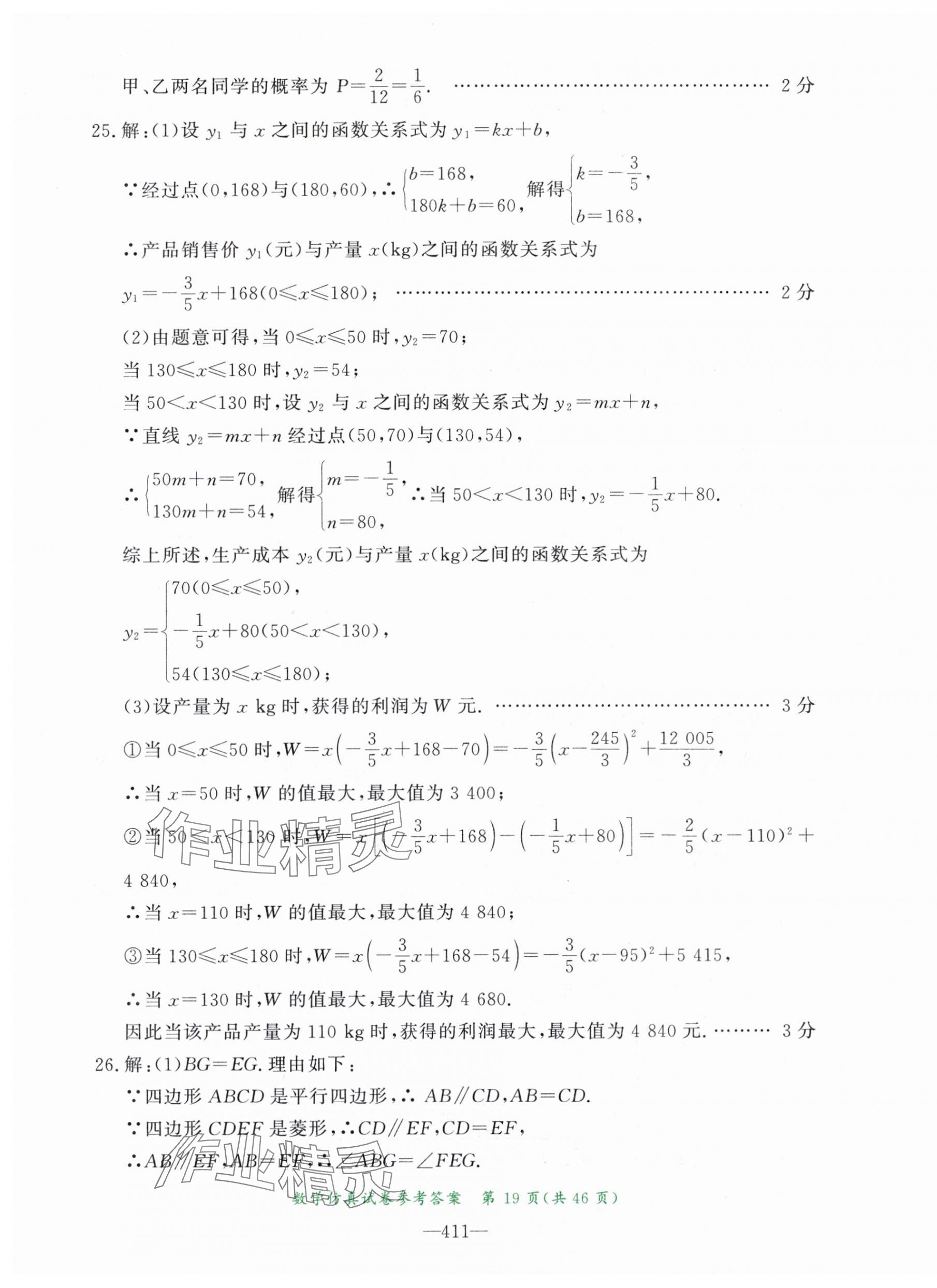 2024年資源與評價中考全程總復(fù)習(xí)數(shù)學(xué) 第19頁