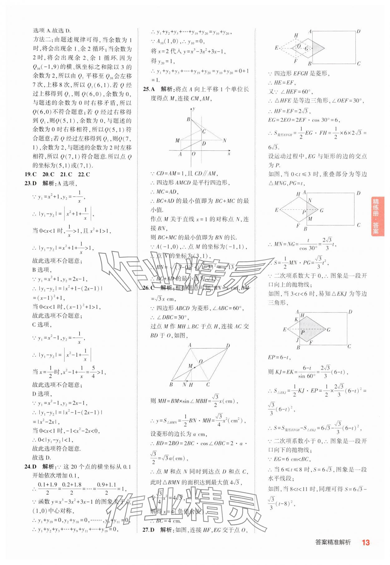 2025年5年中考3年模擬中考數(shù)學(xué) 第13頁