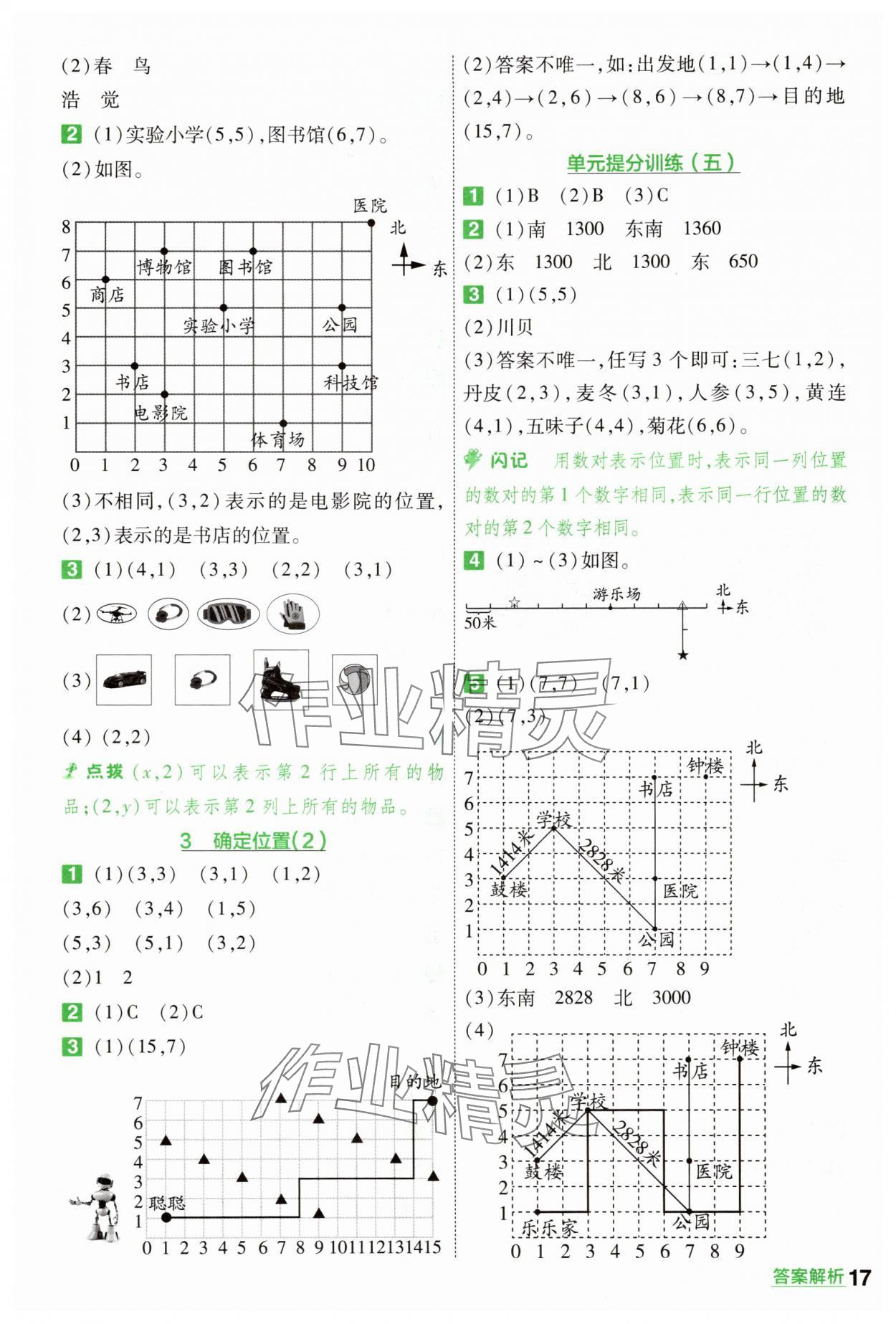 2025年一遍過(guò)四年級(jí)數(shù)學(xué)上冊(cè)北師大版 第17頁(yè)