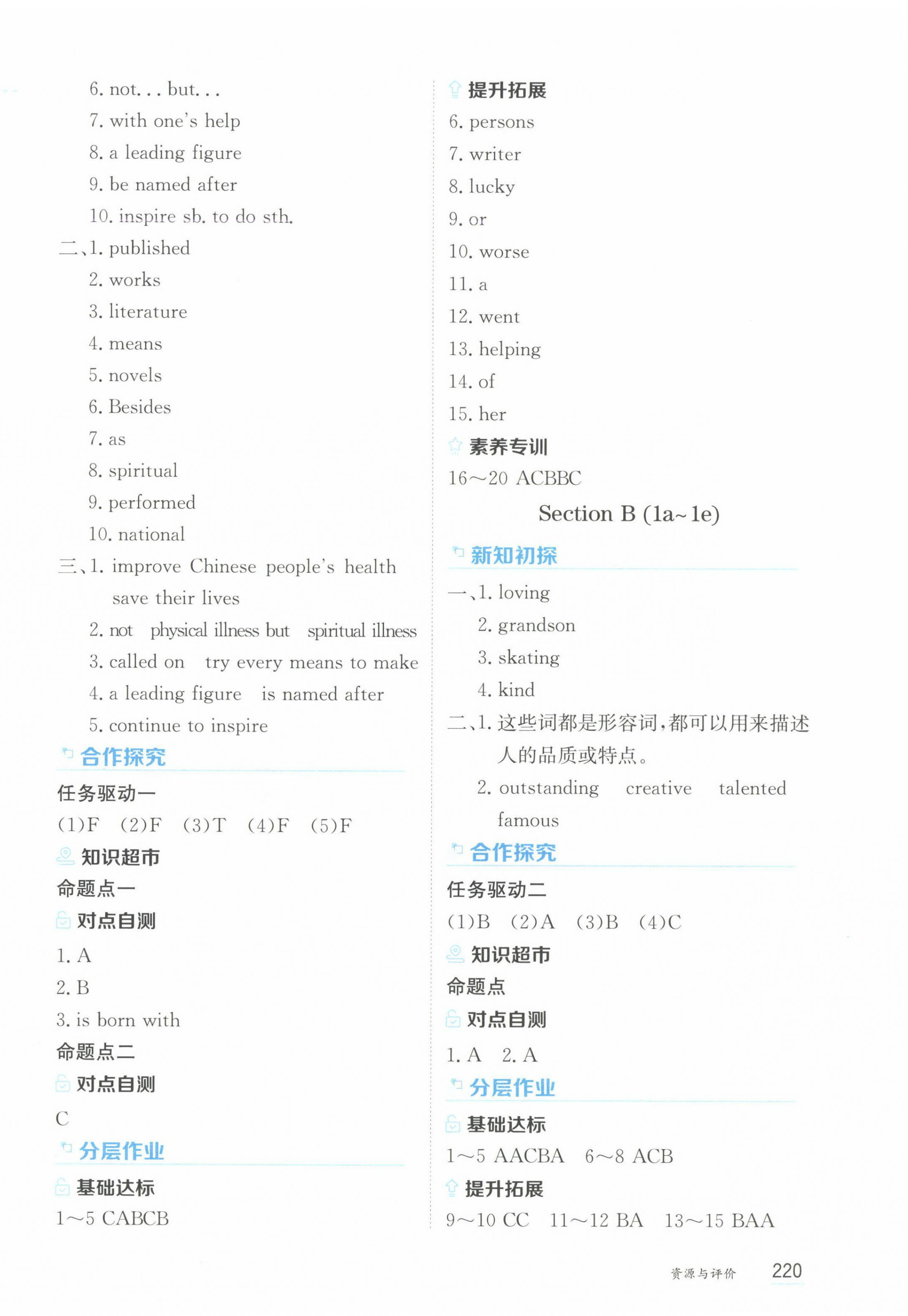 2025年資源與評價(jià)黑龍江教育出版社八年級英語下冊山教版五四制 第2頁