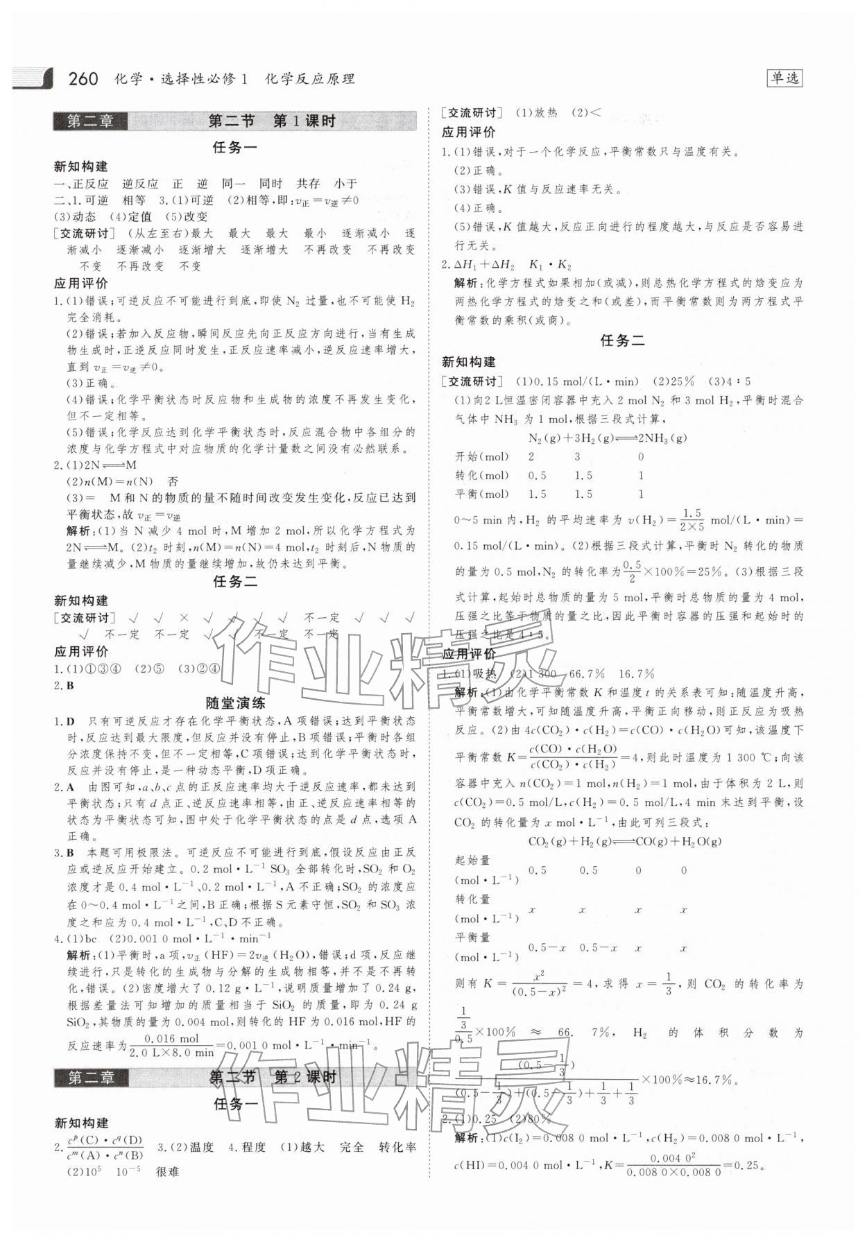 2025年金版新学案高中化学选择性必修第一册人教版 参考答案第7页
